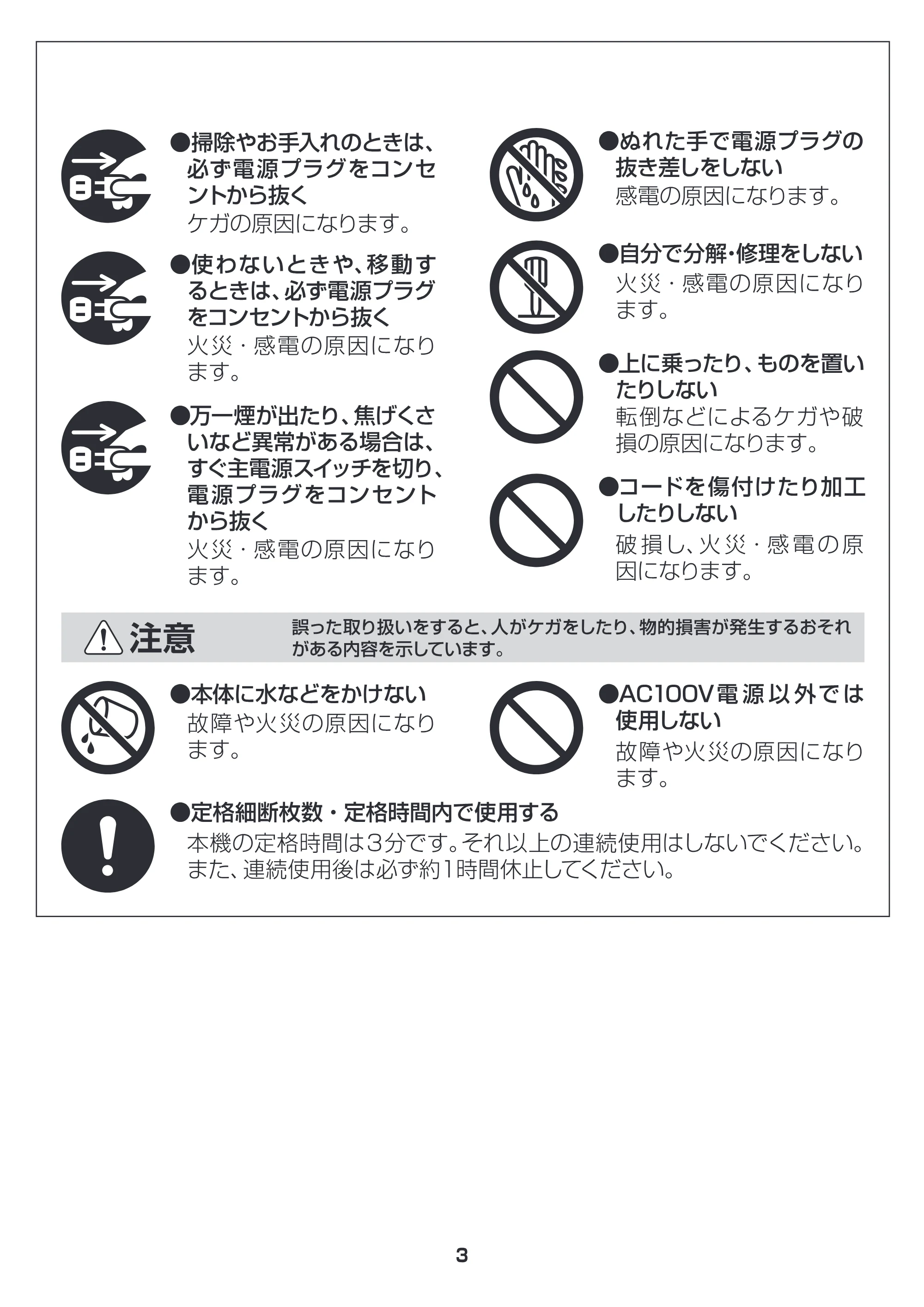 アイリスオーヤマ シュレッダー P5GC 取扱説明書 — 原本ページ — 3ページ