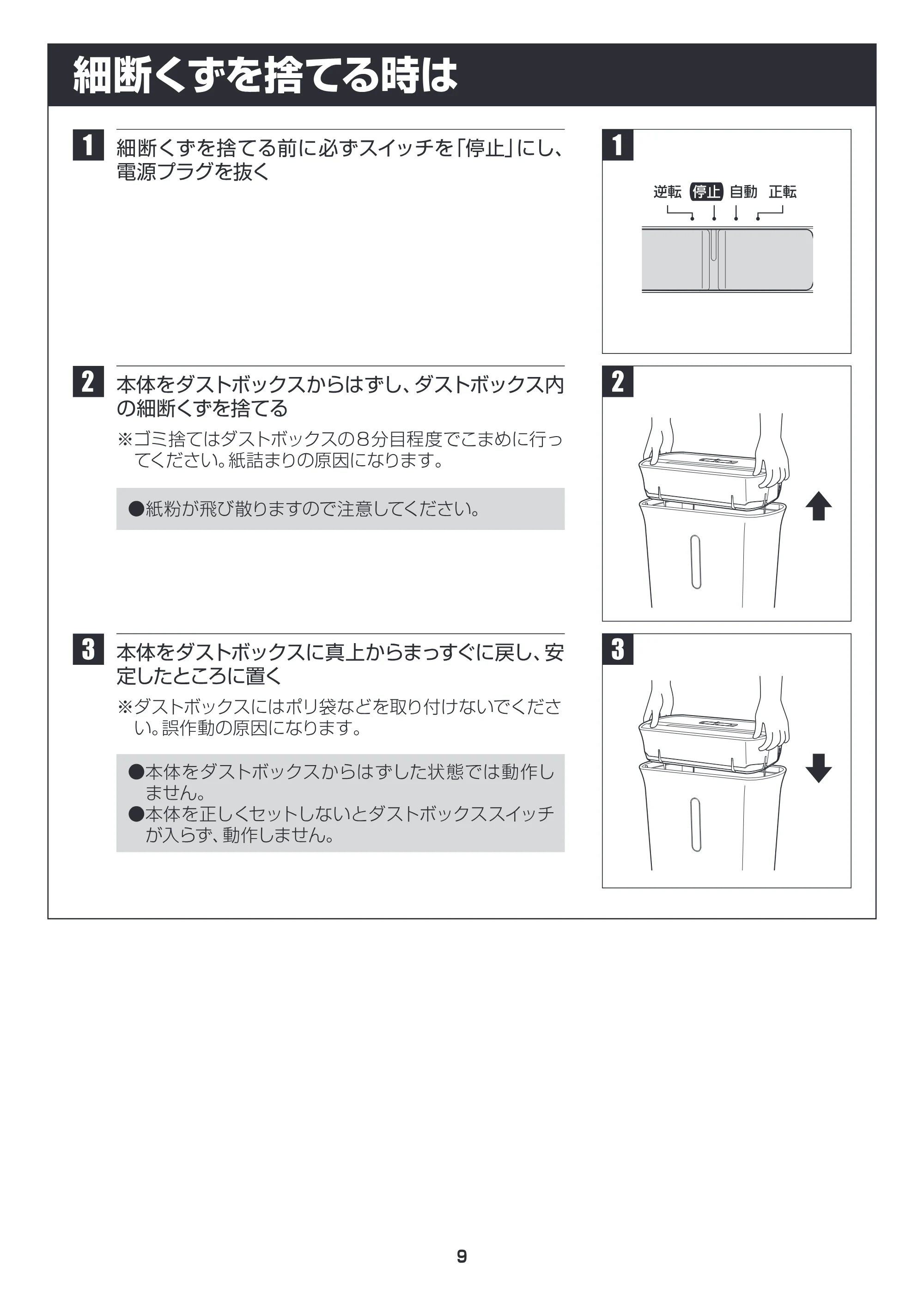 アイリスオーヤマ シュレッダー P5GC 取扱説明書 — 原本ページ — 9ページ
