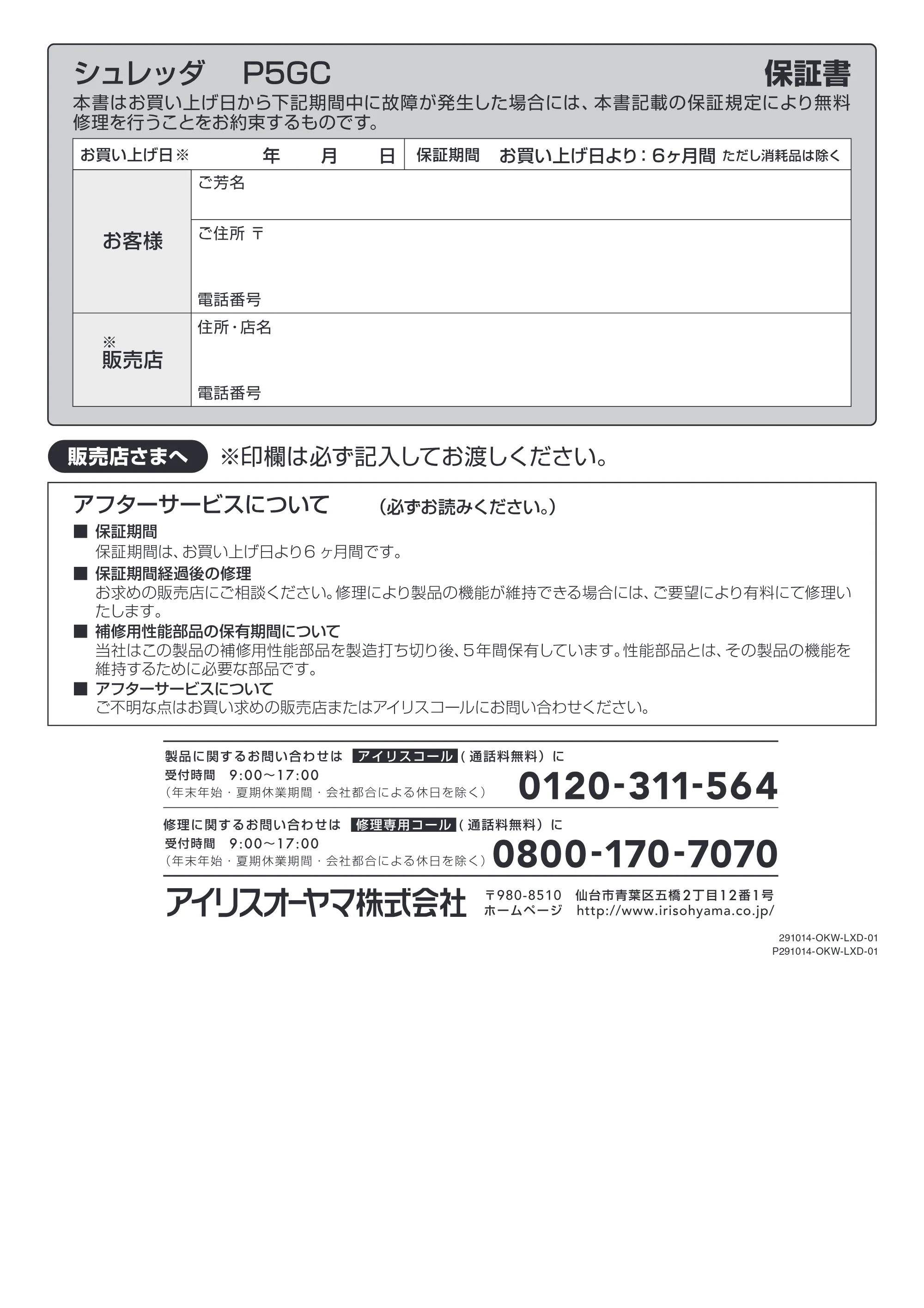 アイリスオーヤマ シュレッダー P5GC 取扱説明書 — 原本ページ — 12ページ