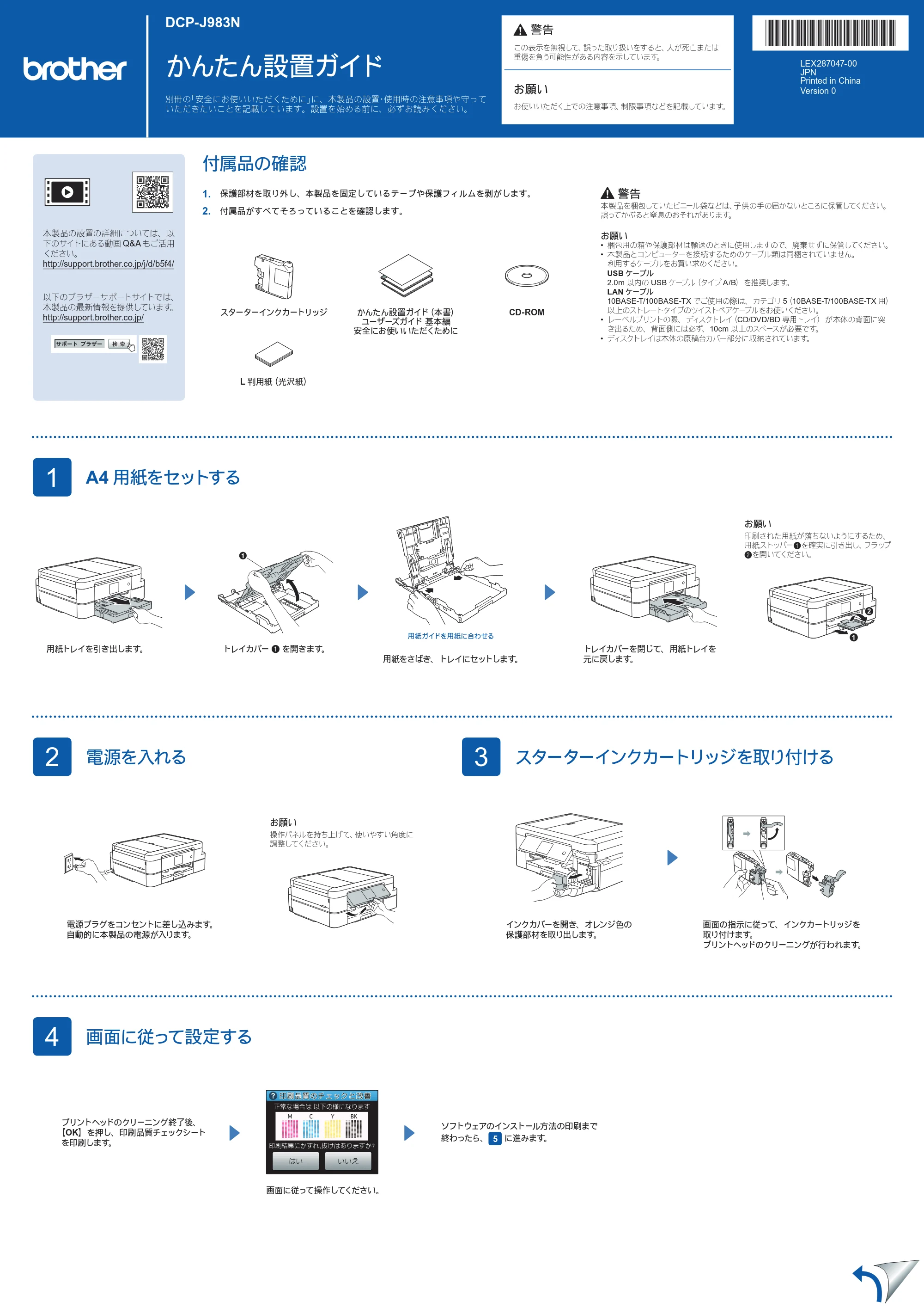 ブラザー DCP-J983N かんたん設置ガイド — 原本ページ — 1ページ