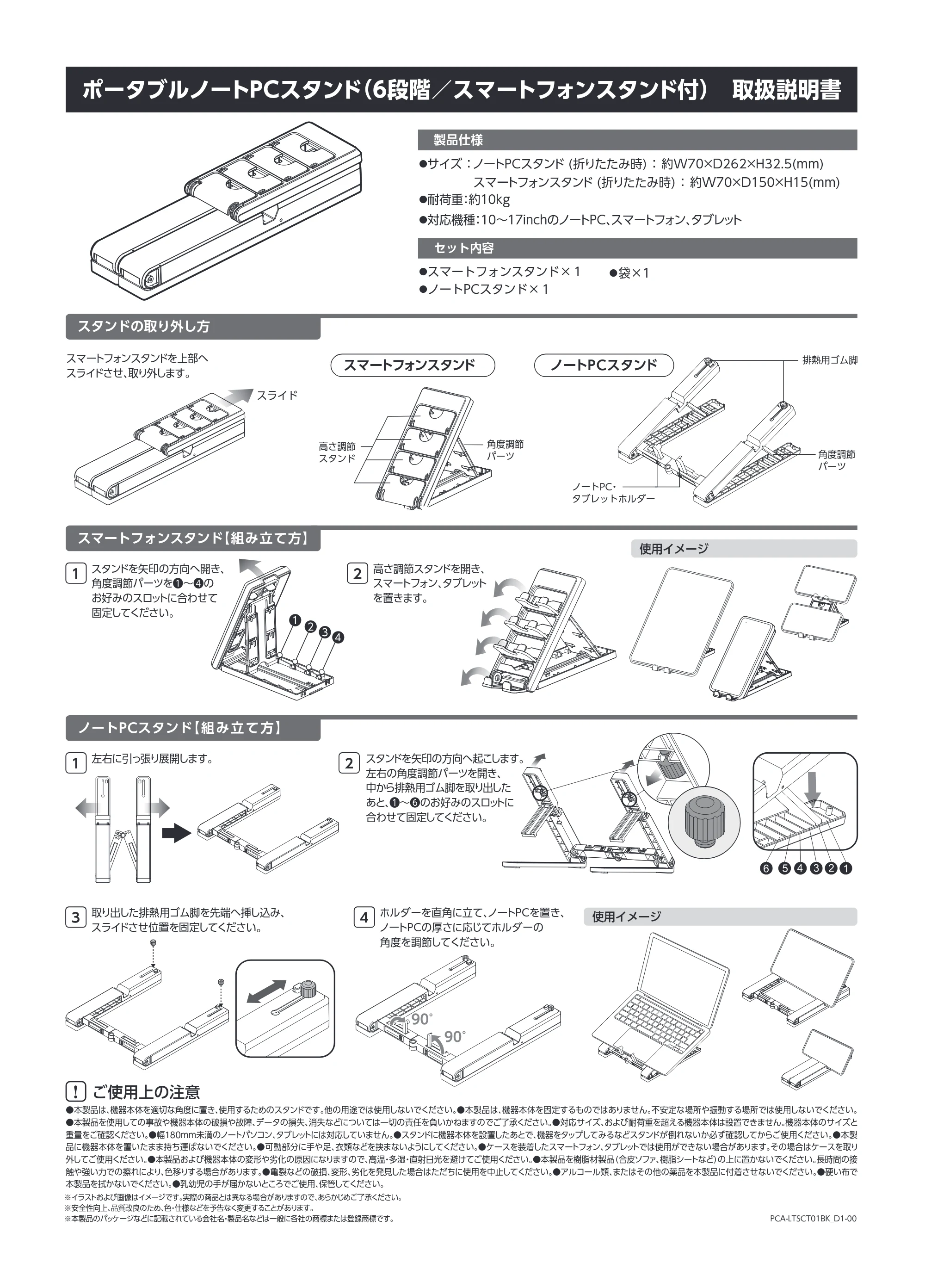 エレコム PCA-LTSCT01BK 取扱説明書 — 原本ページ — 1ページ