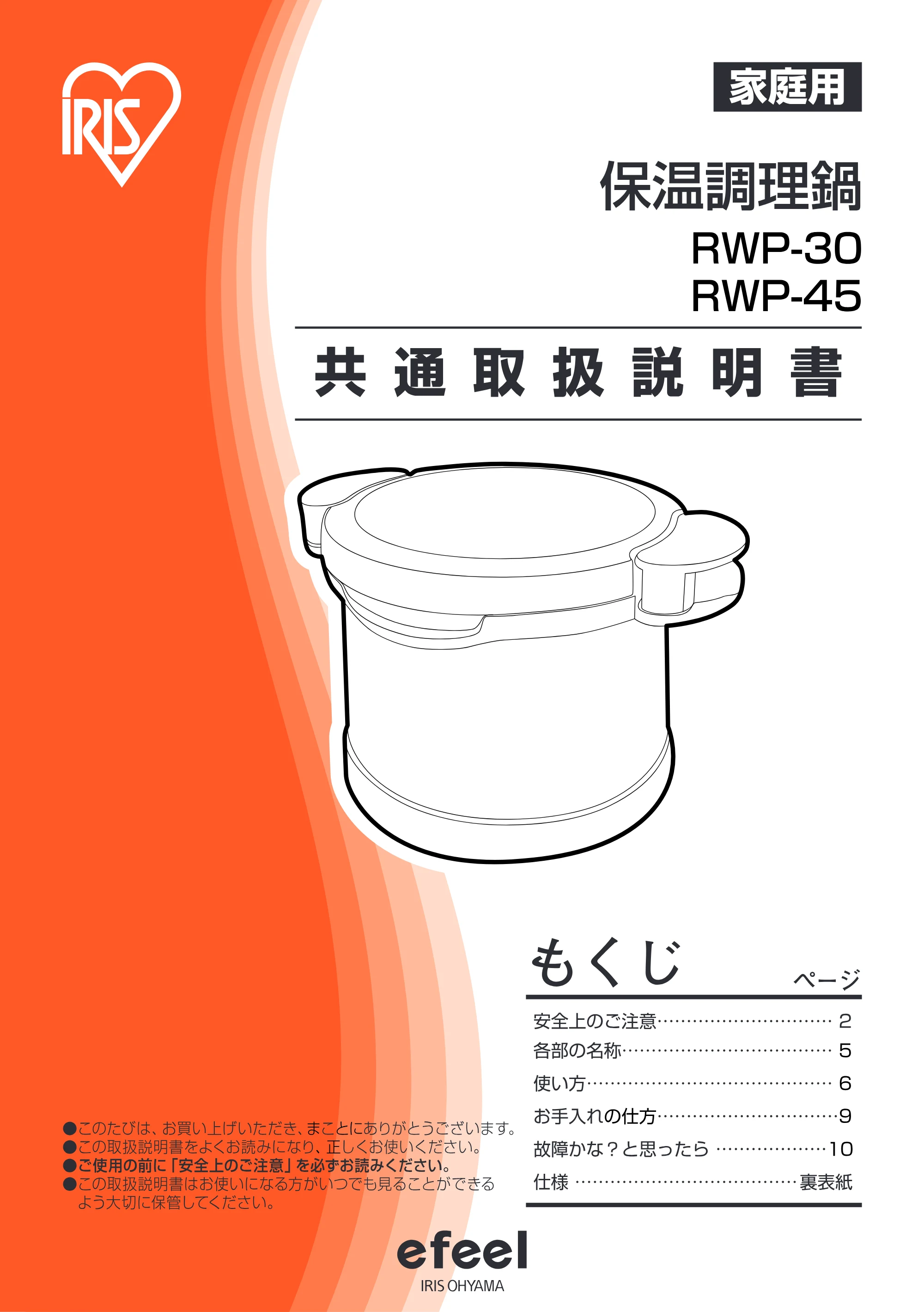 アイリスオーヤマ RWP-30 取扱説明書 — 原本ページ — 1ページ
