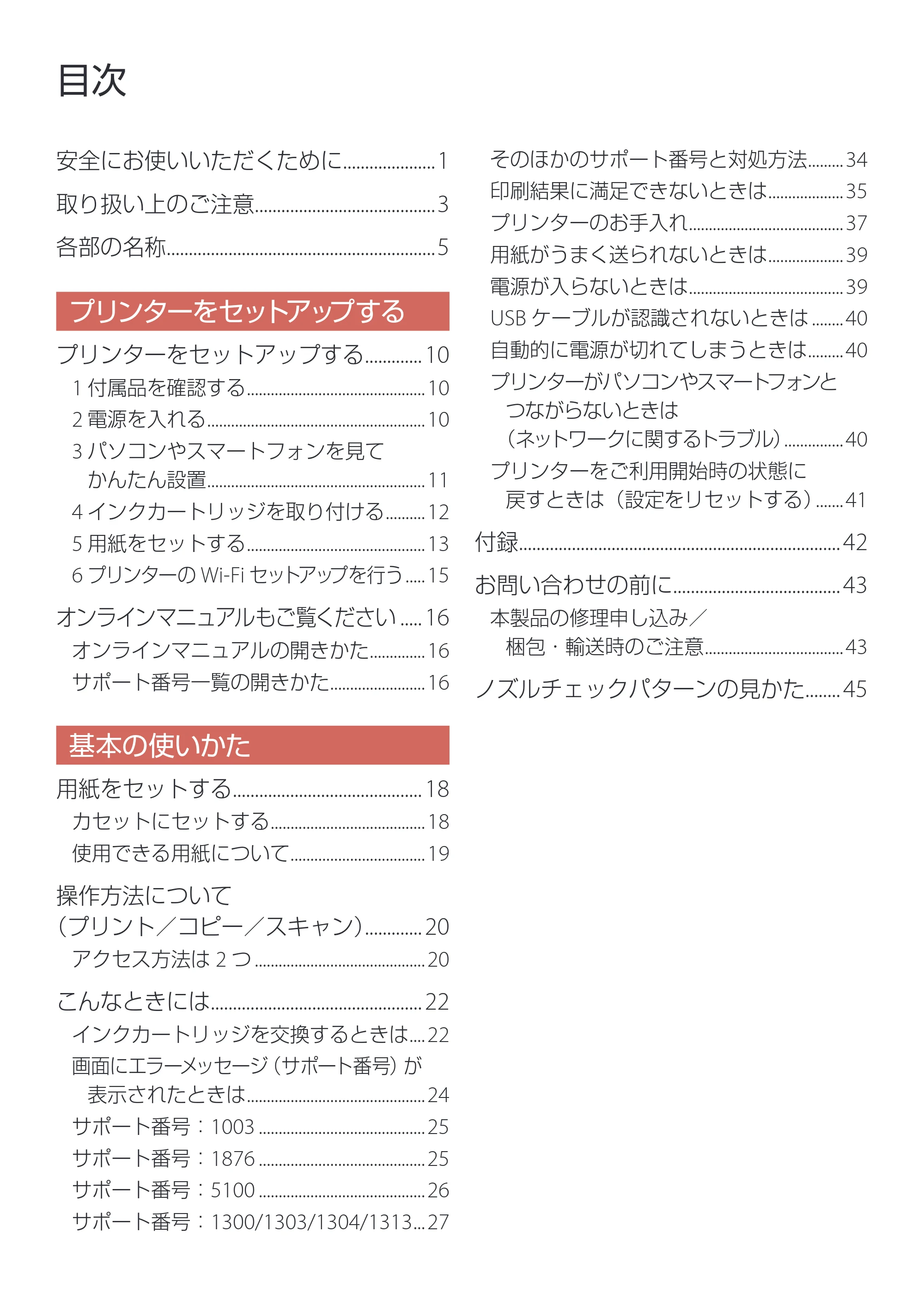 キヤノン PIXUS TS5630 設置・基本操作マニュアル 2025年10月22日掲載（PDF：5.9MB） — 原本ページ — 2ページ