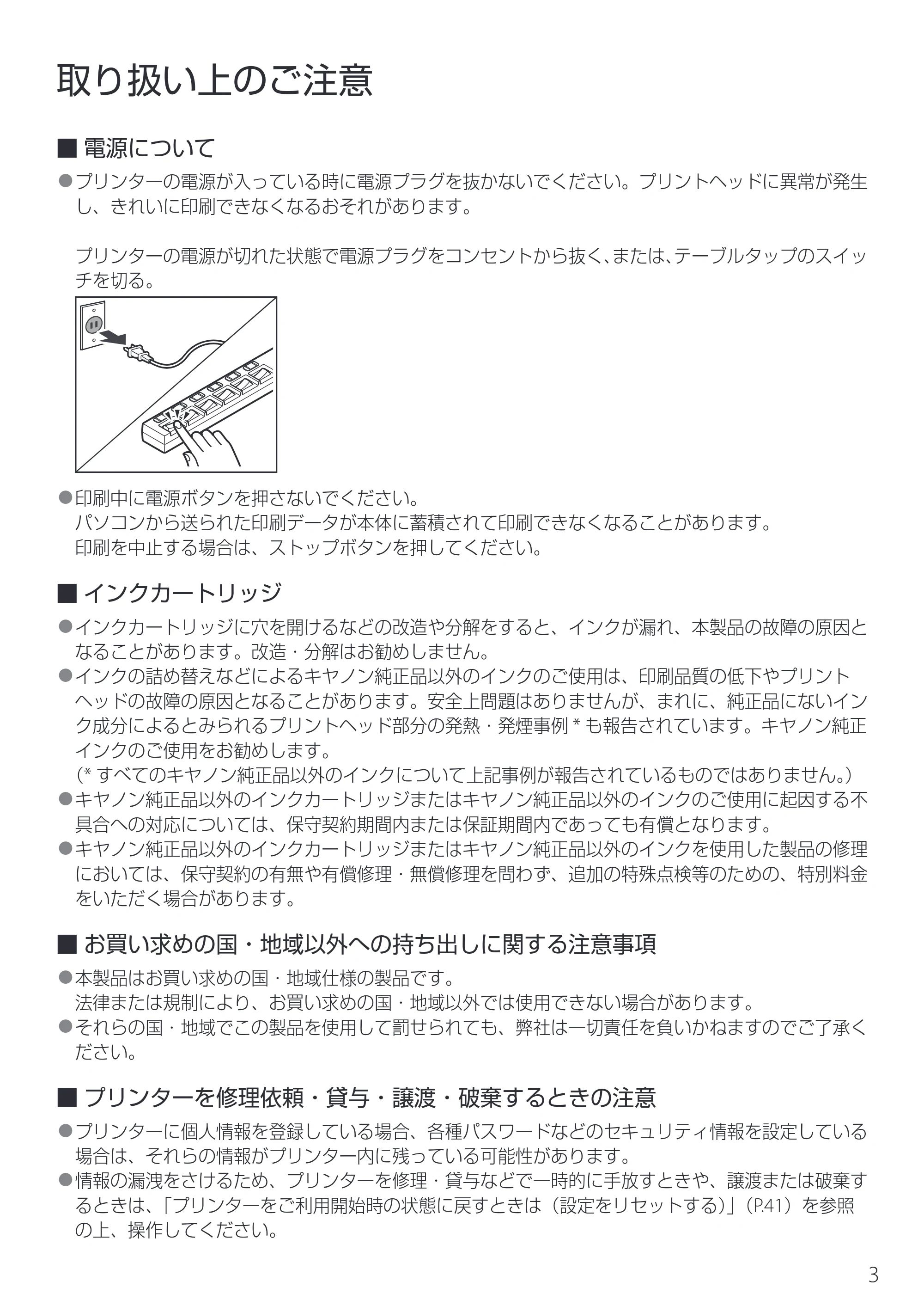 キヤノン PIXUS TS5630 設置・基本操作マニュアル 2025年10月22日掲載（PDF：5.9MB） — 取り扱い上のご注意 — 原本ページ — 5ページ