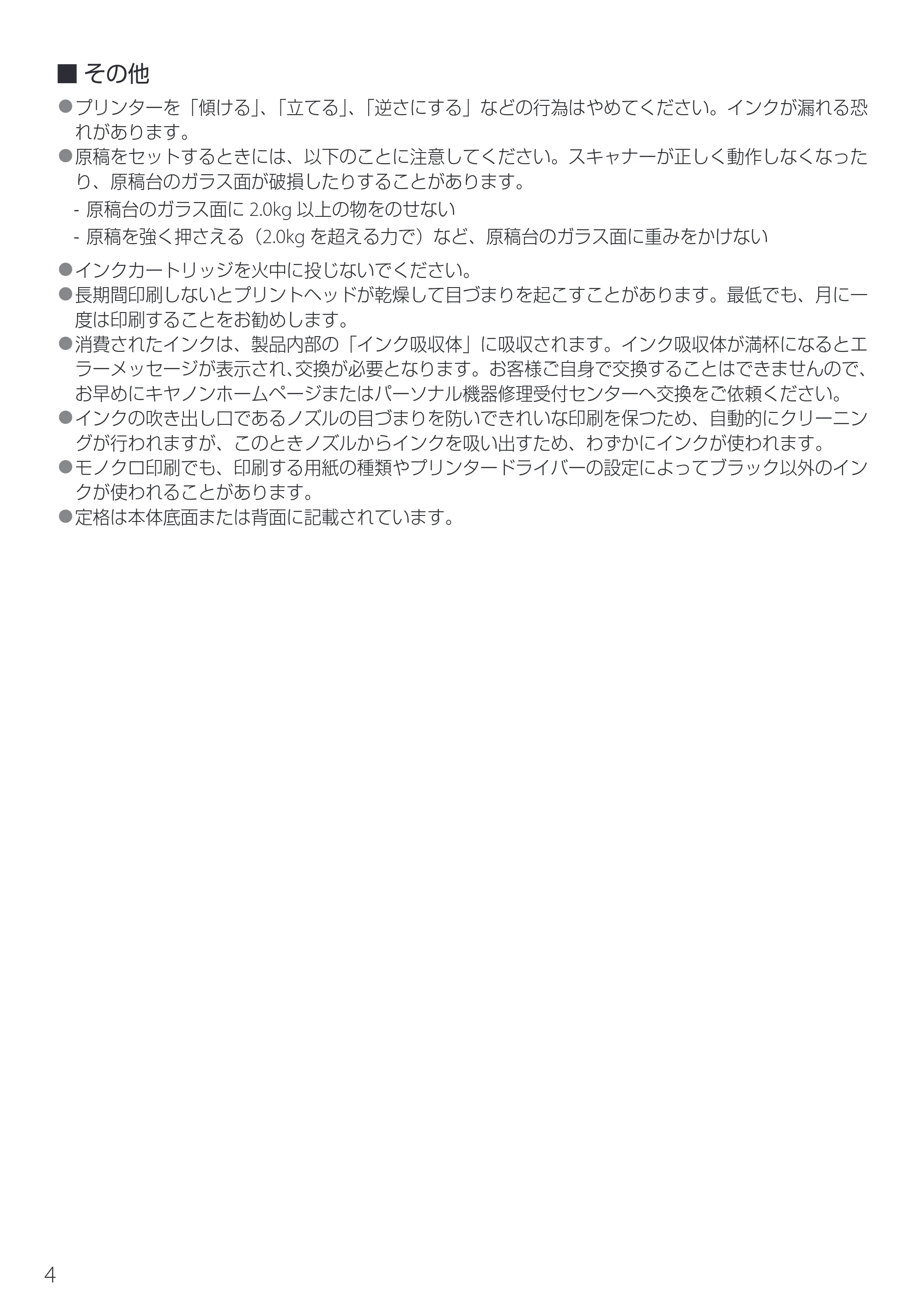 キヤノン PIXUS TS5630 設置・基本操作マニュアル 2025年10月22日掲載（PDF：5.9MB） — 原本ページ — 6ページ