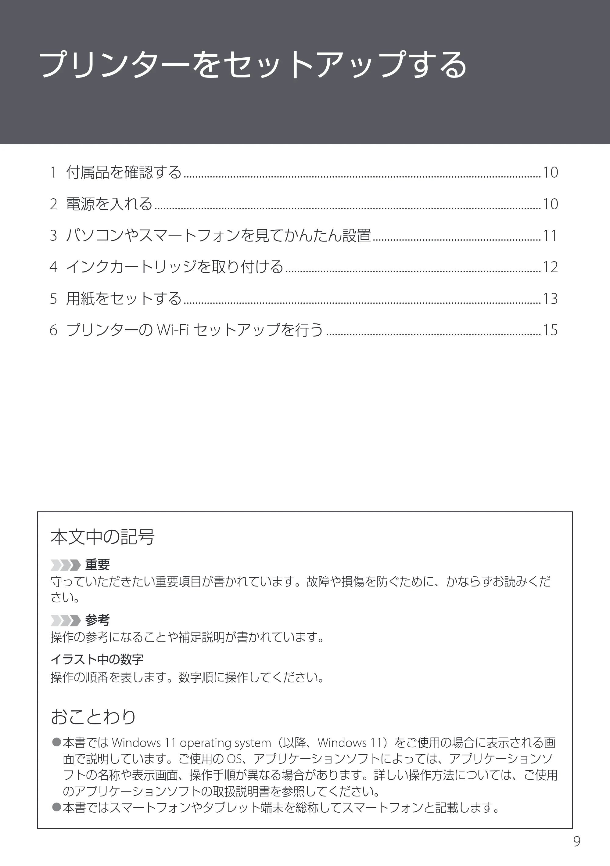 キヤノン PIXUS TS5630 設置・基本操作マニュアル 2025年10月22日掲載（PDF：5.9MB） — プリンターをセットアップする — 原本ページ — 11ページ