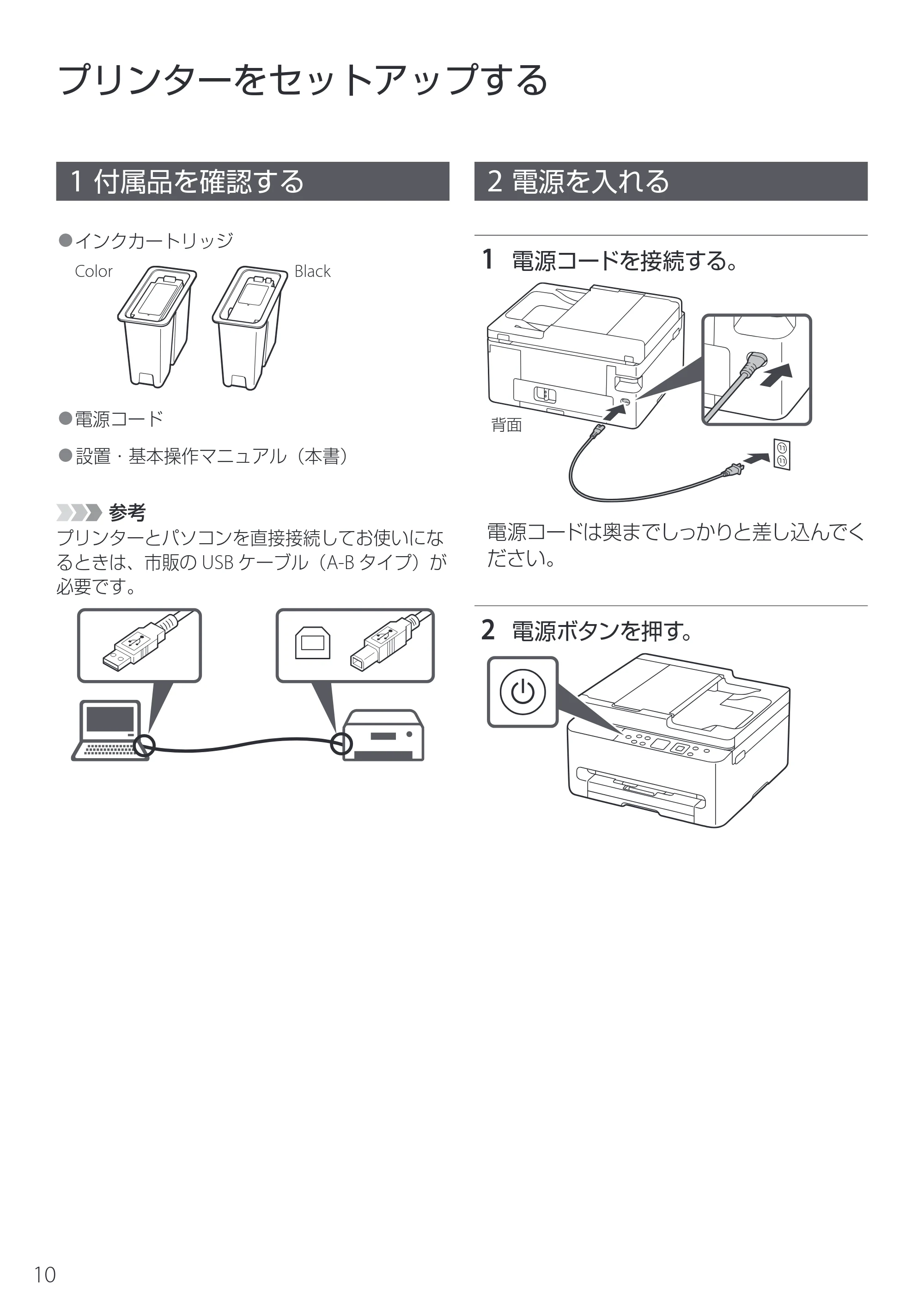 キヤノン PIXUS TS5630 設置・基本操作マニュアル 2025年10月22日掲載（PDF：5.9MB） — プリンターをセットアップする — 原本ページ — 12ページ