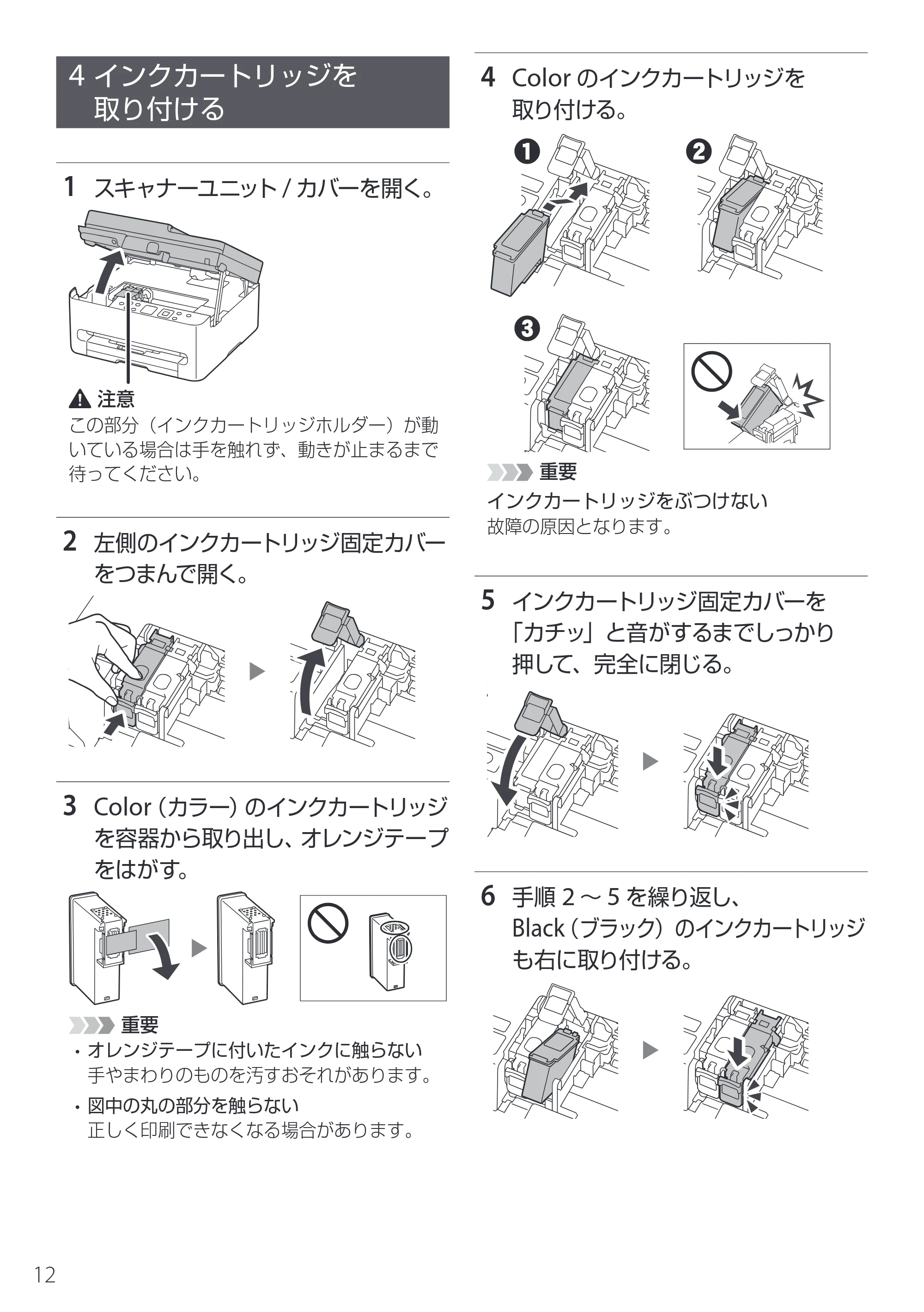 キヤノン PIXUS TS5630 設置・基本操作マニュアル 2025年10月22日掲載（PDF：5.9MB） — 4 インクカートリッジを取り付ける — 原本ページ — 14ページ