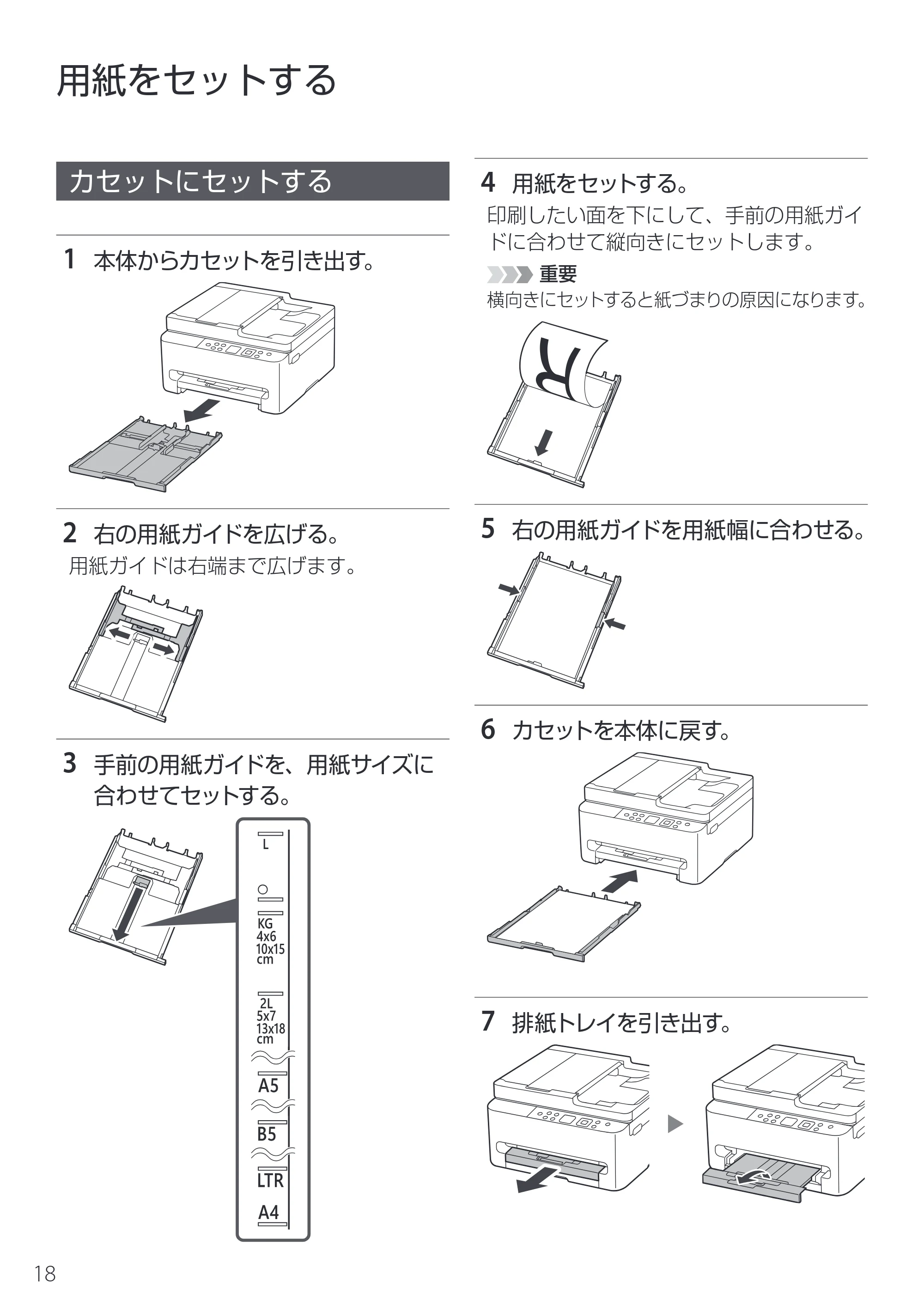 キヤノン PIXUS TS5630 設置・基本操作マニュアル 2025年10月22日掲載（PDF：5.9MB） — 用紙をセットする — 原本ページ — 20ページ