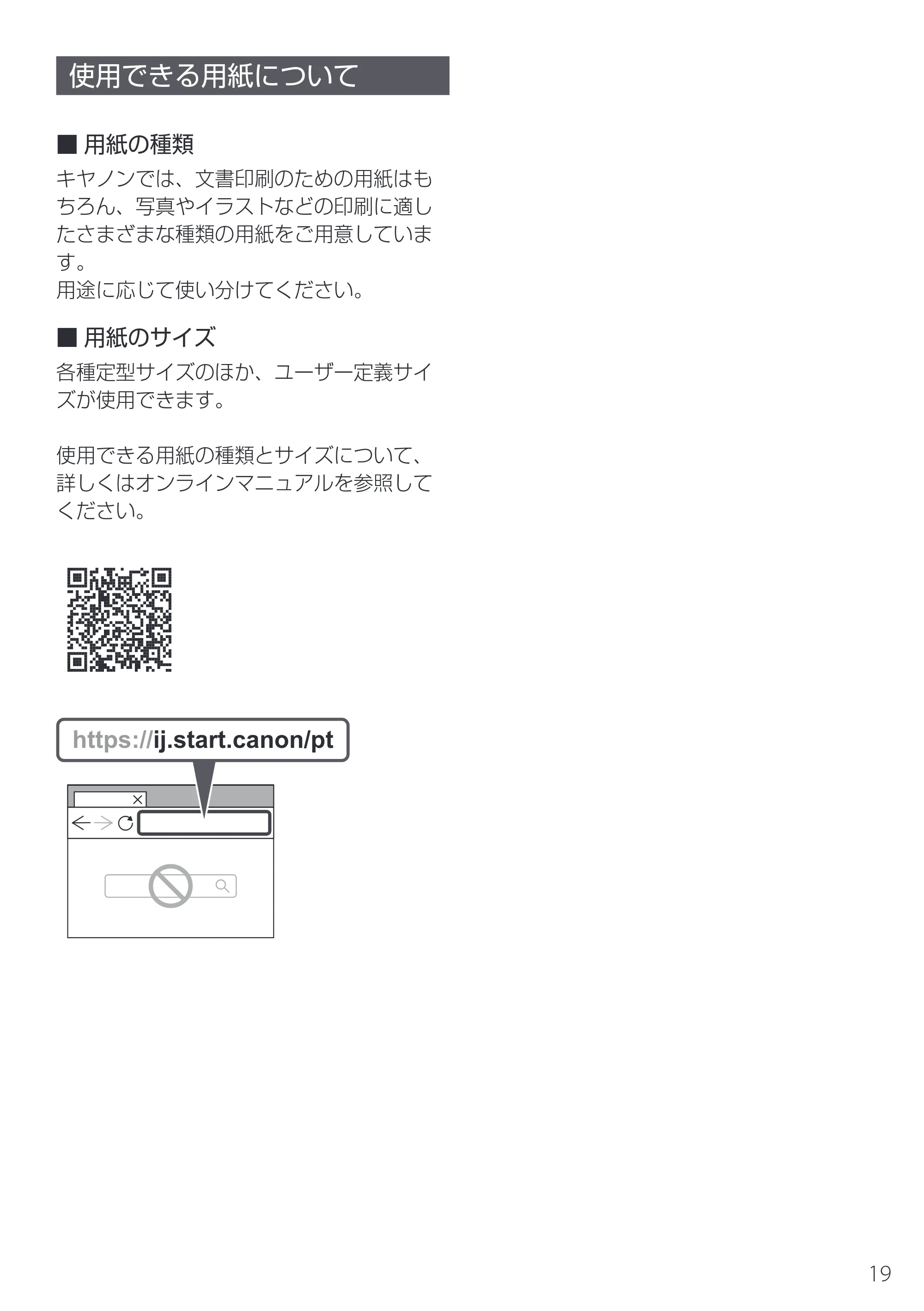 キヤノン PIXUS TS5630 設置・基本操作マニュアル 2025年10月22日掲載（PDF：5.9MB） — 使用できる用紙について — 原本ページ — 21ページ