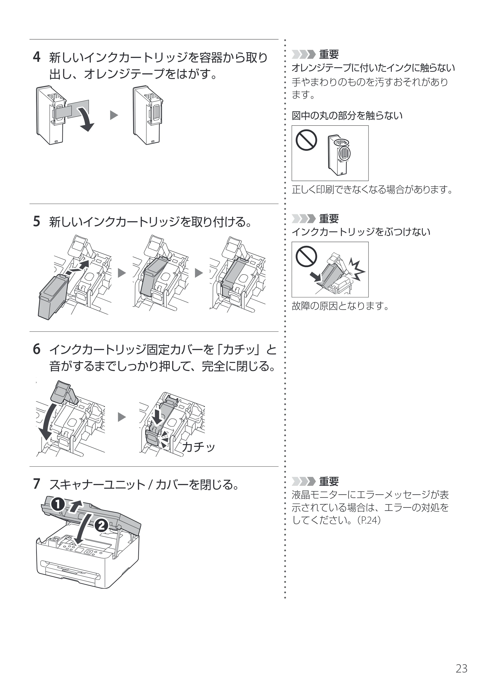 キヤノン PIXUS TS5630 設置・基本操作マニュアル 2025年10月22日掲載（PDF：5.9MB） — 原本ページ — 25ページ