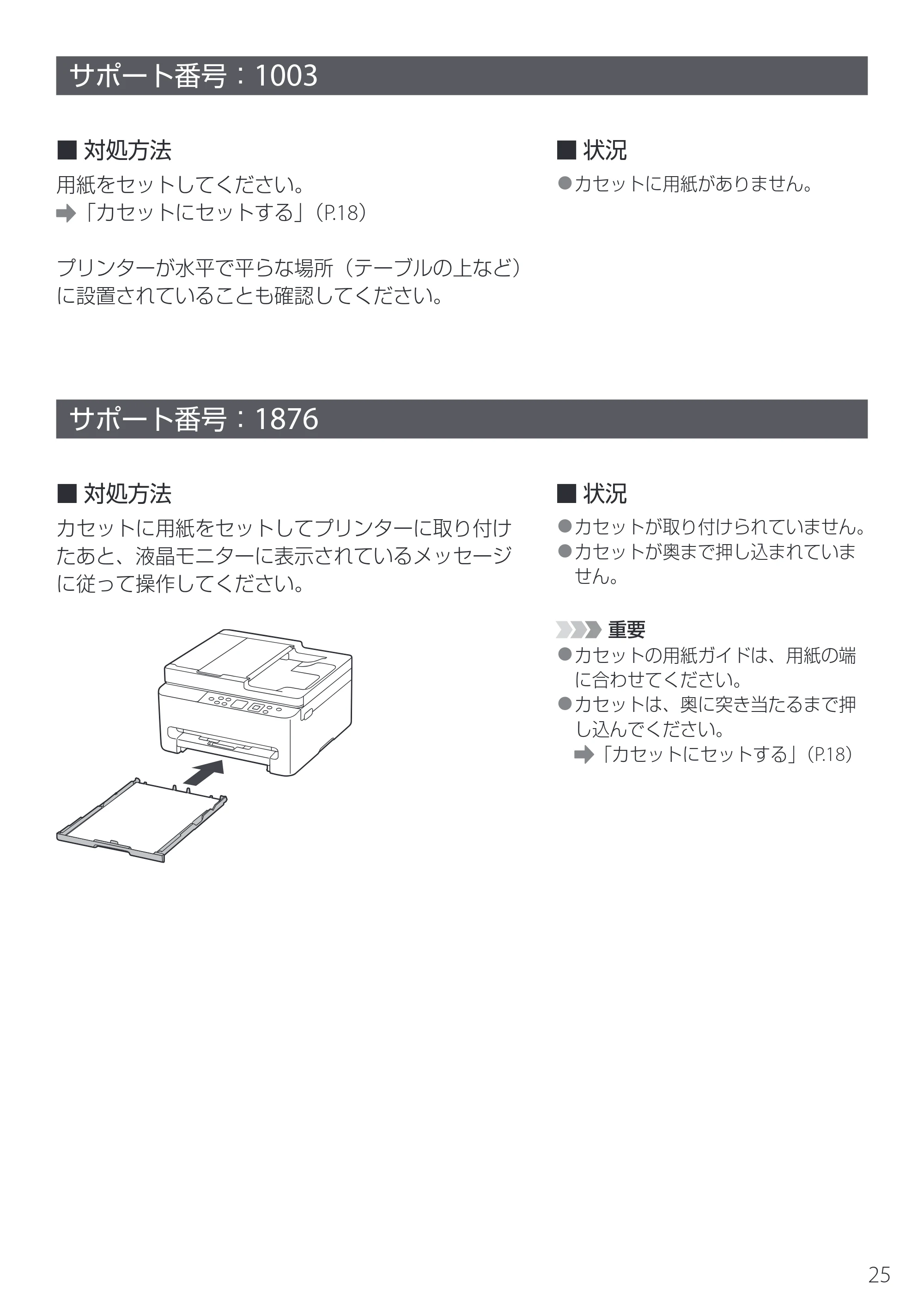 キヤノン PIXUS TS5630 設置・基本操作マニュアル 2025年10月22日掲載（PDF：5.9MB） — サポート番号：1003 — 原本ページ — 27ページ