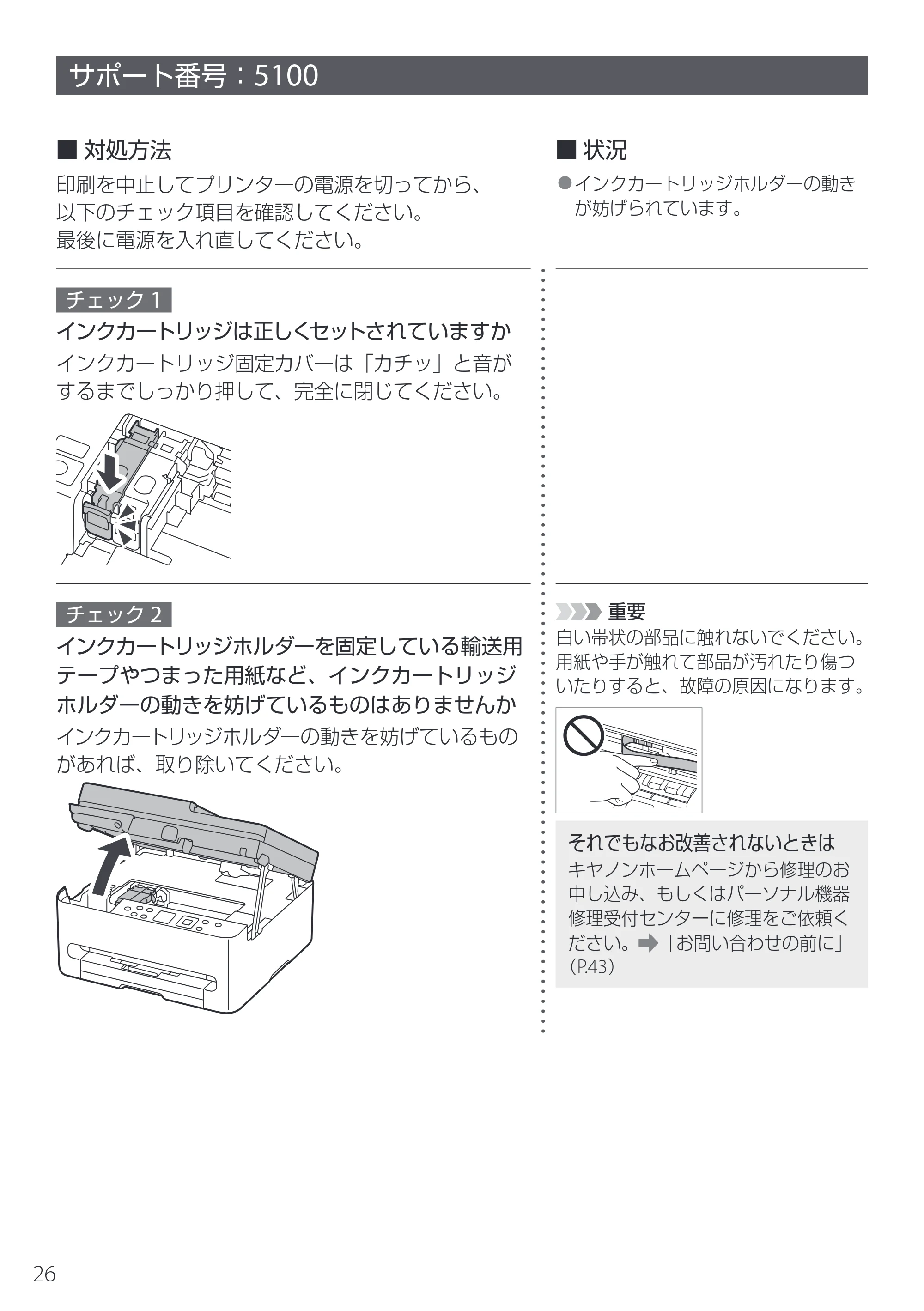 キヤノン PIXUS TS5630 設置・基本操作マニュアル 2025年10月22日掲載（PDF：5.9MB） — サポート番号：5100 — 原本ページ — 28ページ