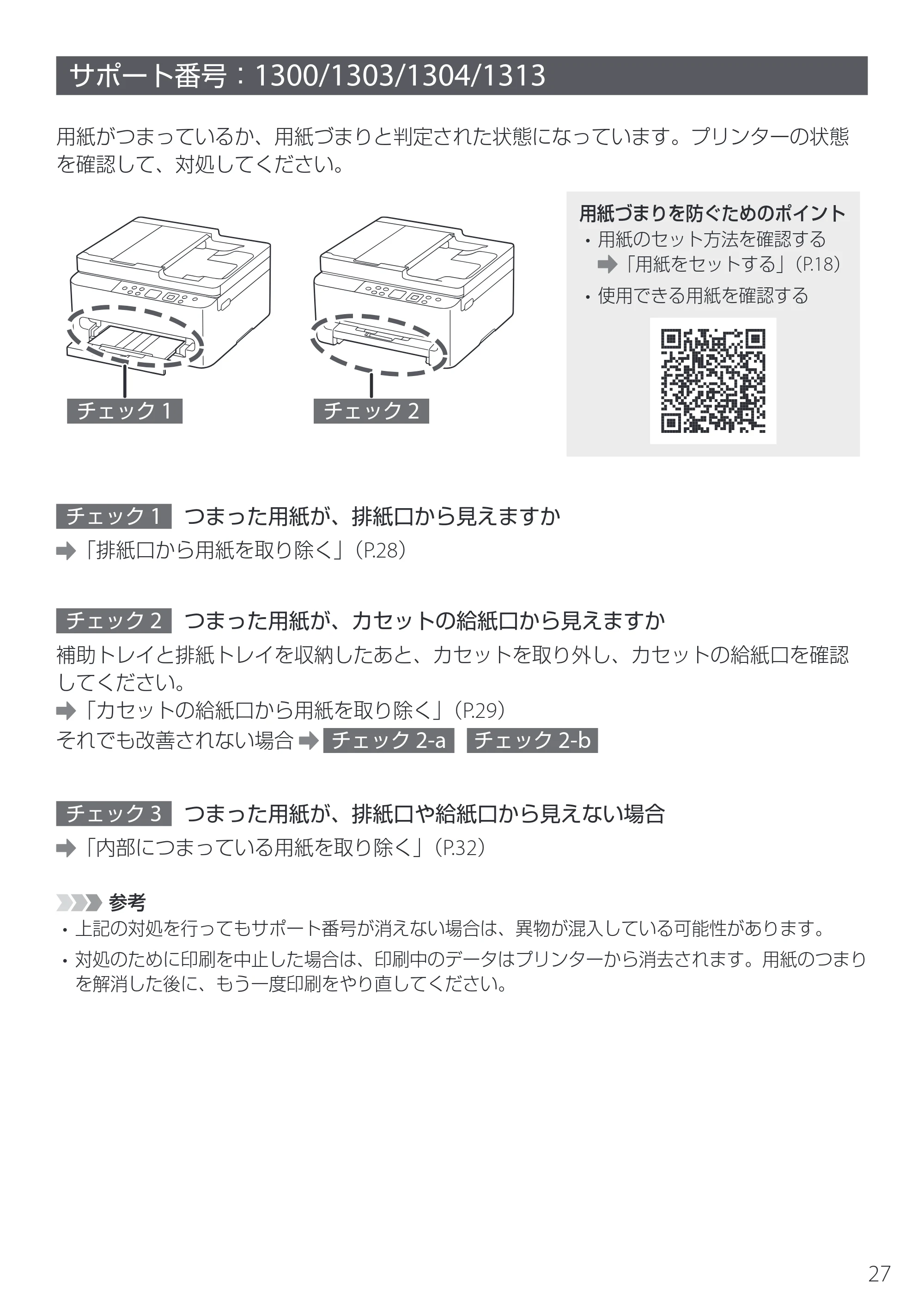 キヤノン PIXUS TS5630 設置・基本操作マニュアル 2025年10月22日掲載（PDF：5.9MB） — サポート番号：1300/1303/1304/1313 — 原本ページ — 29ページ