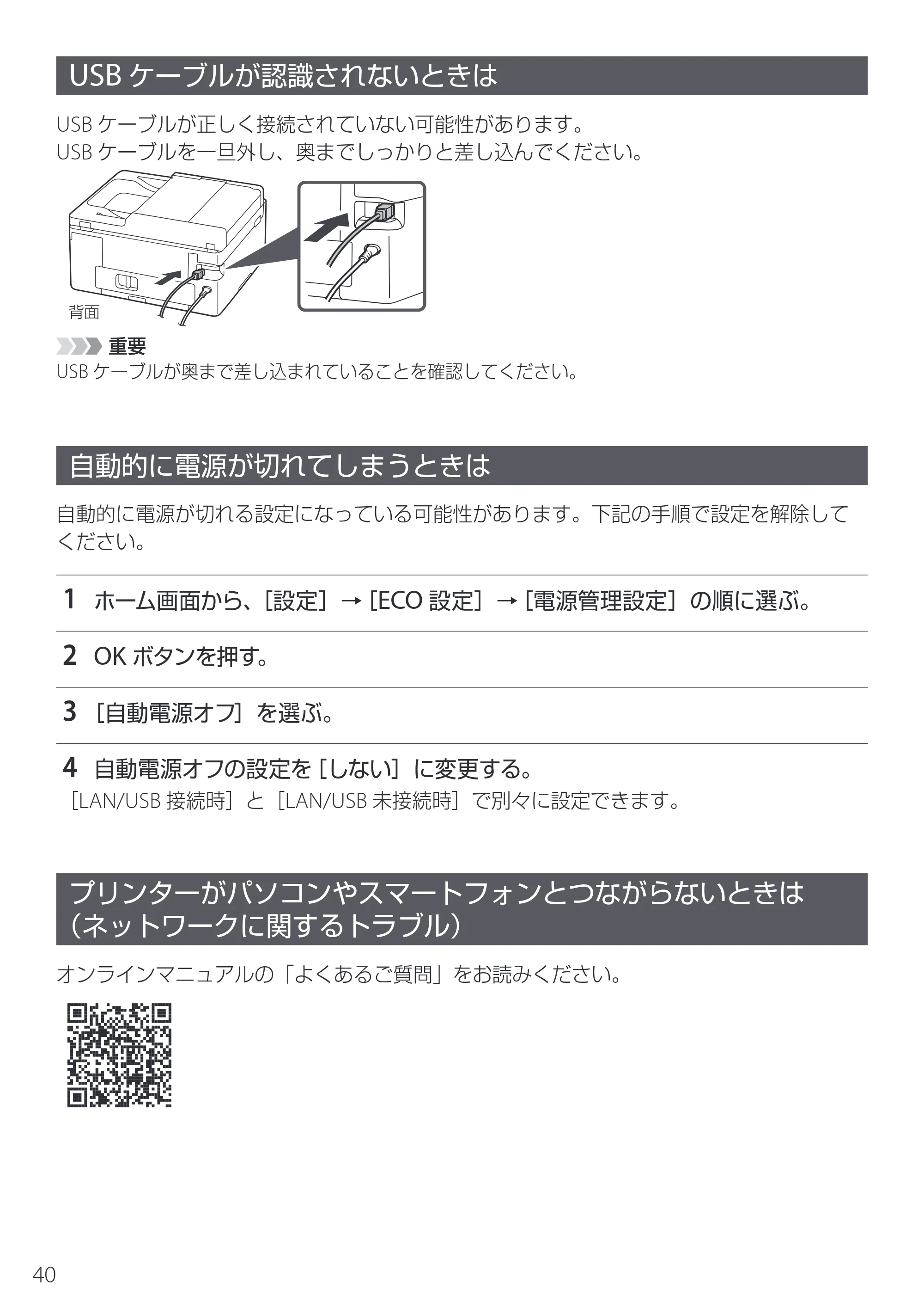 キヤノン PIXUS TS5630 設置・基本操作マニュアル 2025年10月22日掲載（PDF：5.9MB） — USBケーブルが認識されないときは — 原本ページ — 42ページ