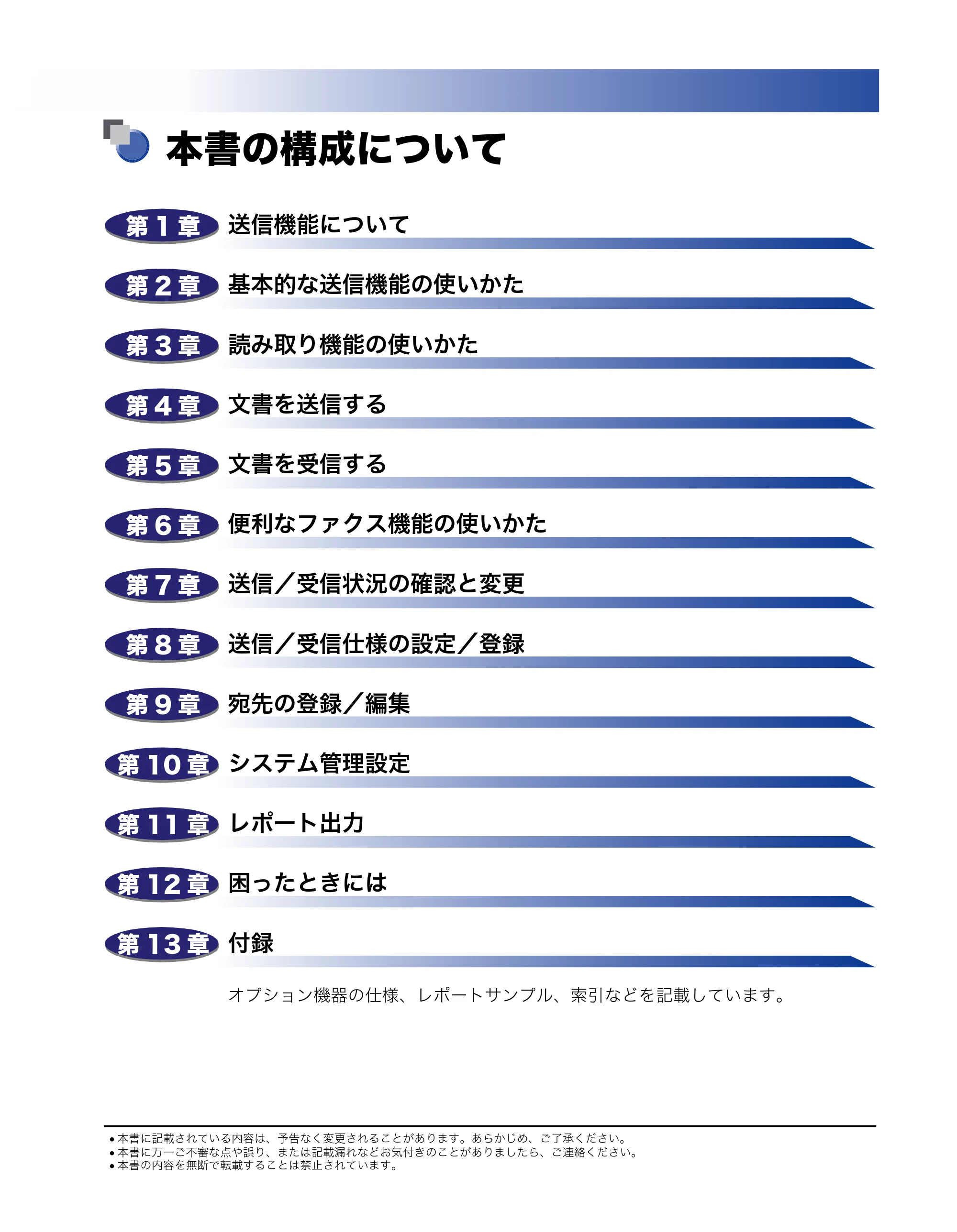 キヤノン MF7450N/MF7350N/MF7330 送信／ファクスガイド （PDF形式／12.34Mバイト） — 本書の構成について — 原本ページ — 3ページ