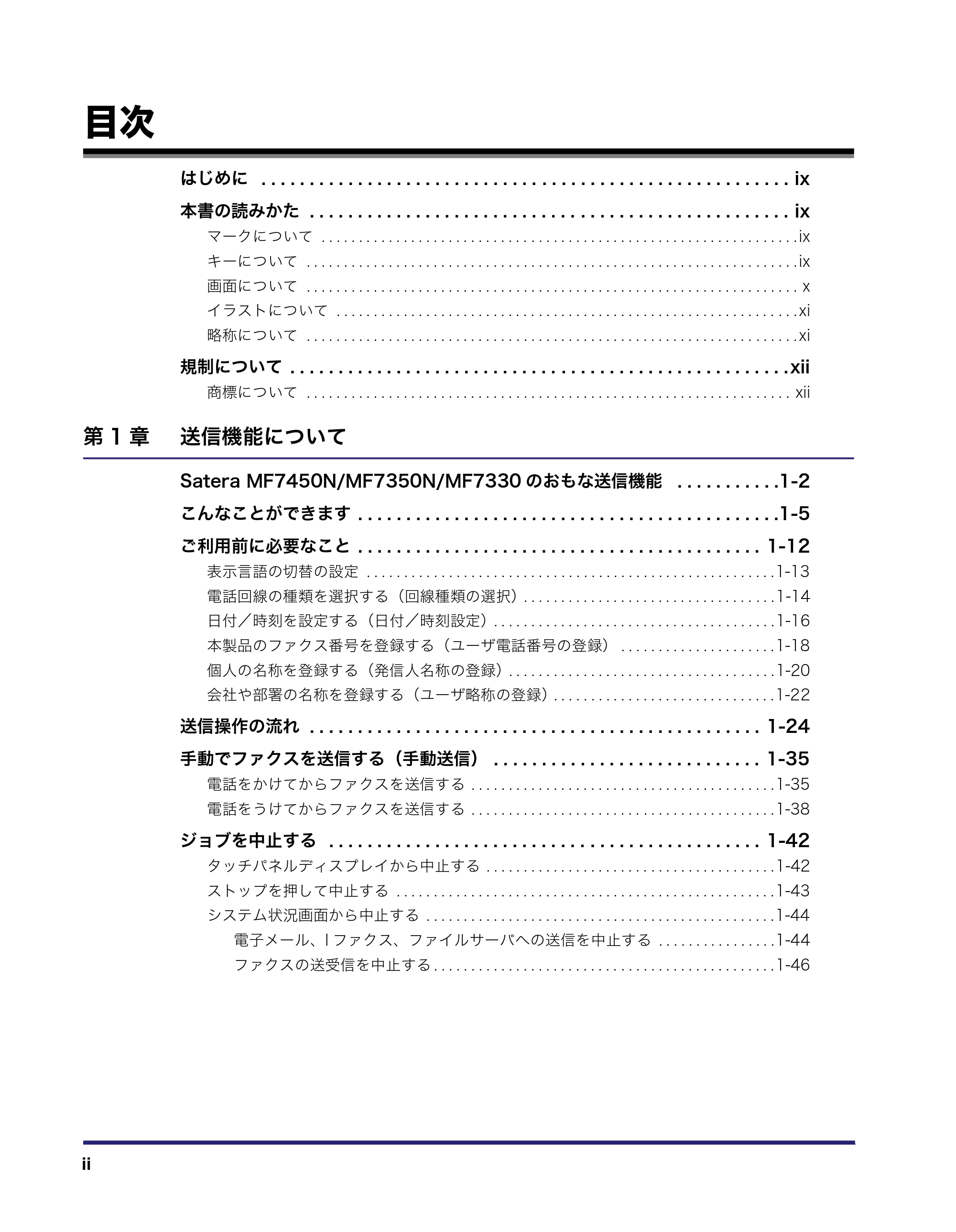 キヤノン MF7450N/MF7350N/MF7330 送信／ファクスガイド （PDF形式／12.34Mバイト） — 目次 — 原本ページ — 4ページ