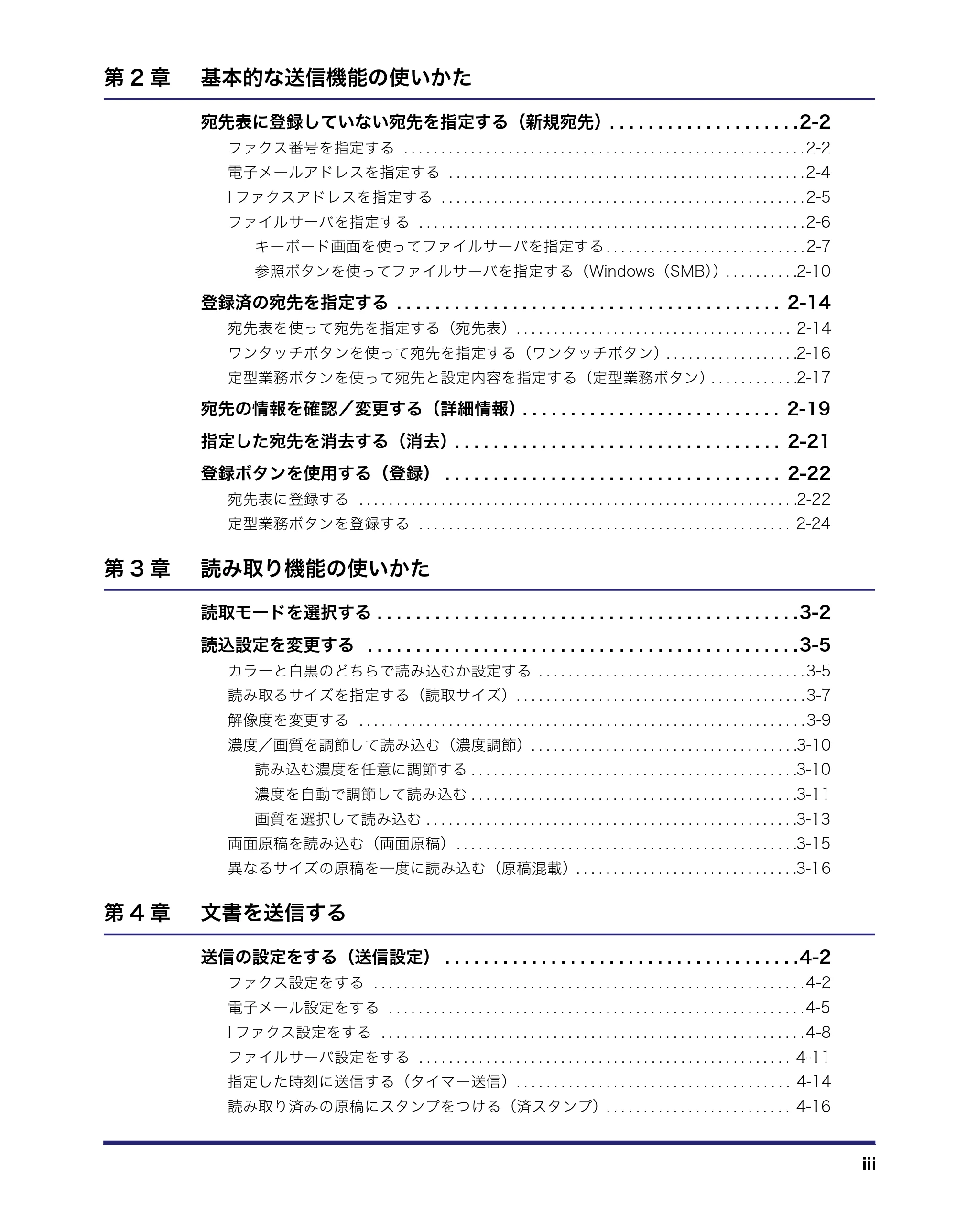 キヤノン MF7450N/MF7350N/MF7330 送信／ファクスガイド （PDF形式／12.34Mバイト） — 原本ページ — 5ページ