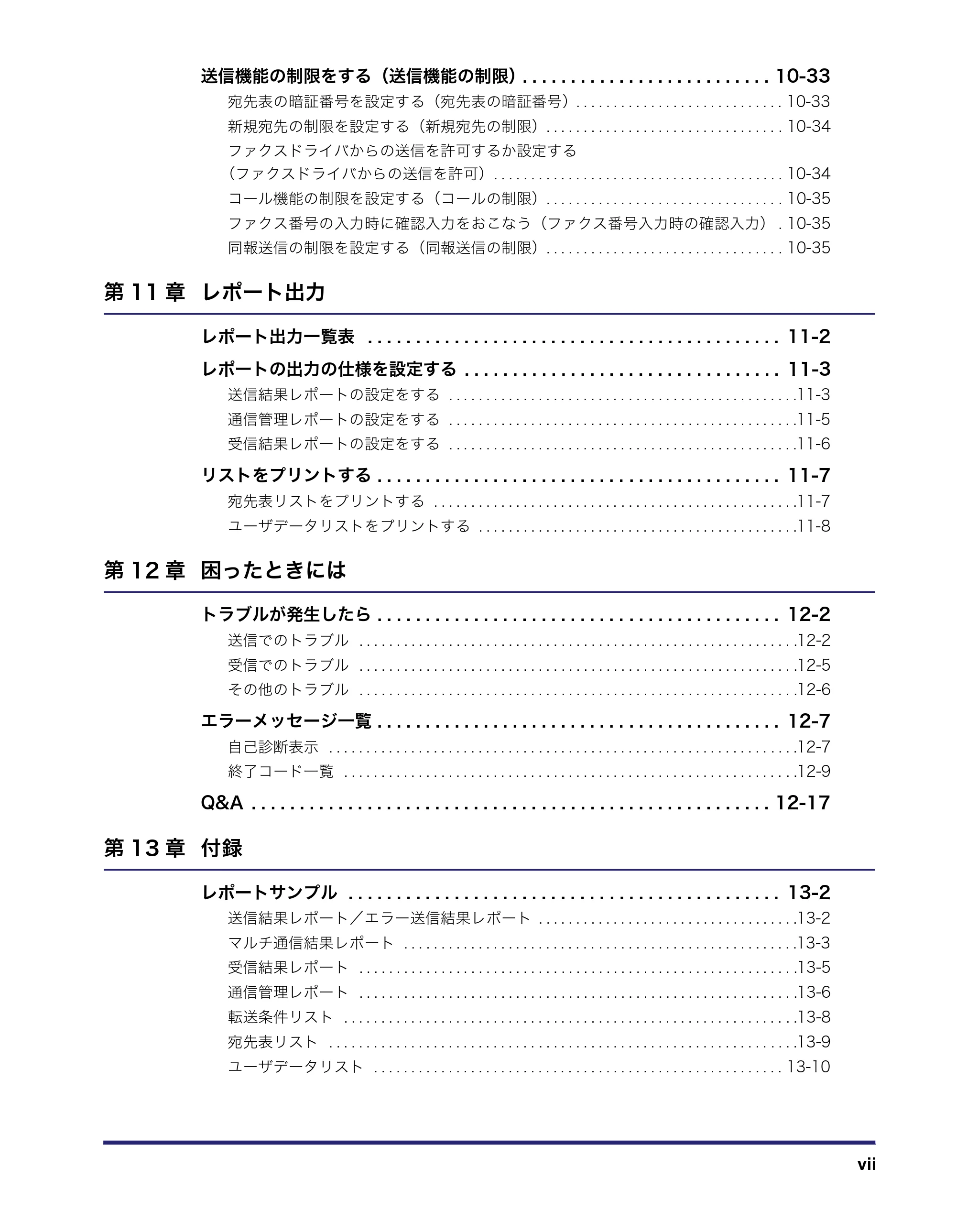 キヤノン MF7450N/MF7350N/MF7330 送信／ファクスガイド （PDF形式／12.34Mバイト） — 原本ページ — 9ページ