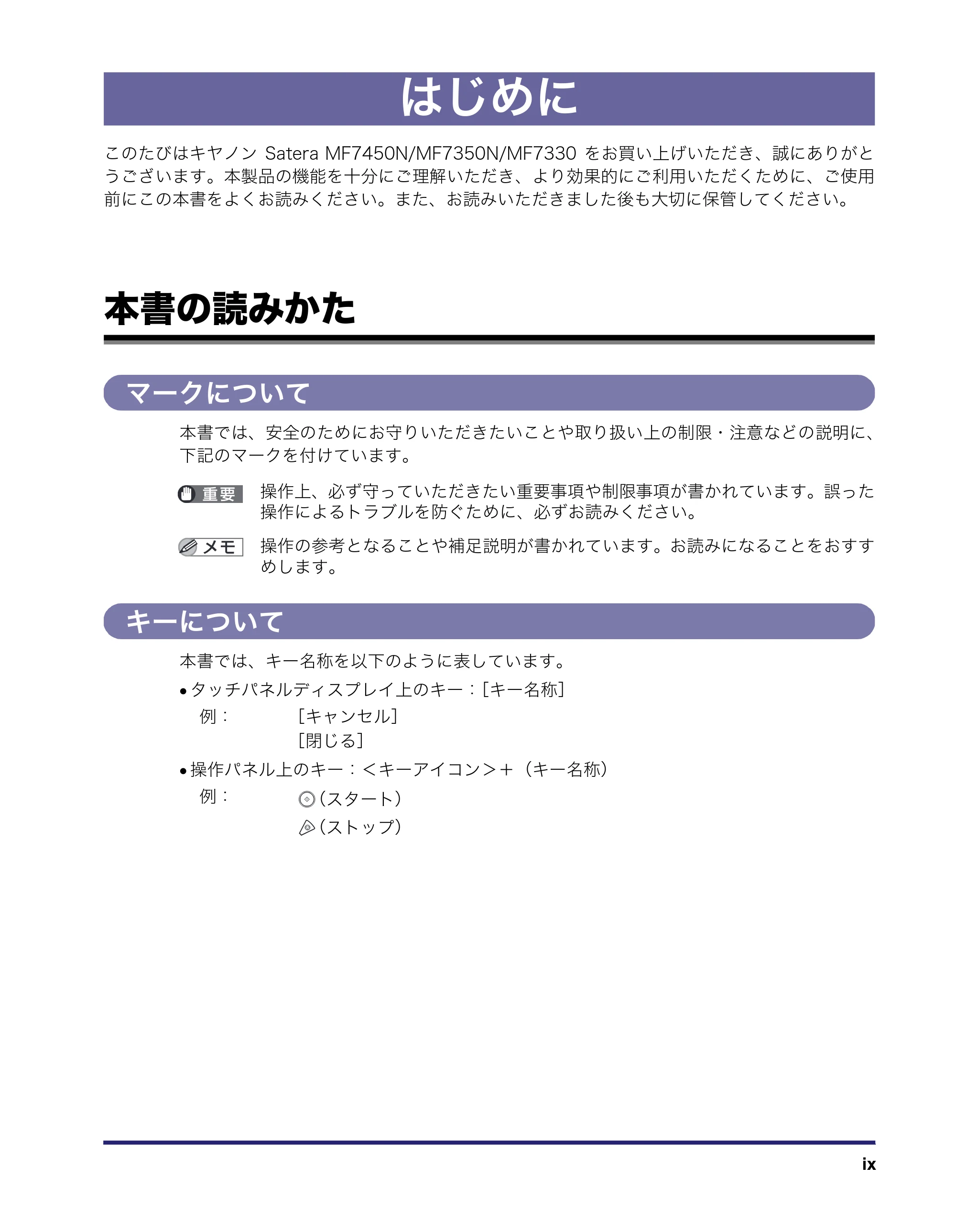 キヤノン MF7450N/MF7350N/MF7330 送信／ファクスガイド （PDF形式／12.34Mバイト） — はじめに — 原本ページ — 11ページ