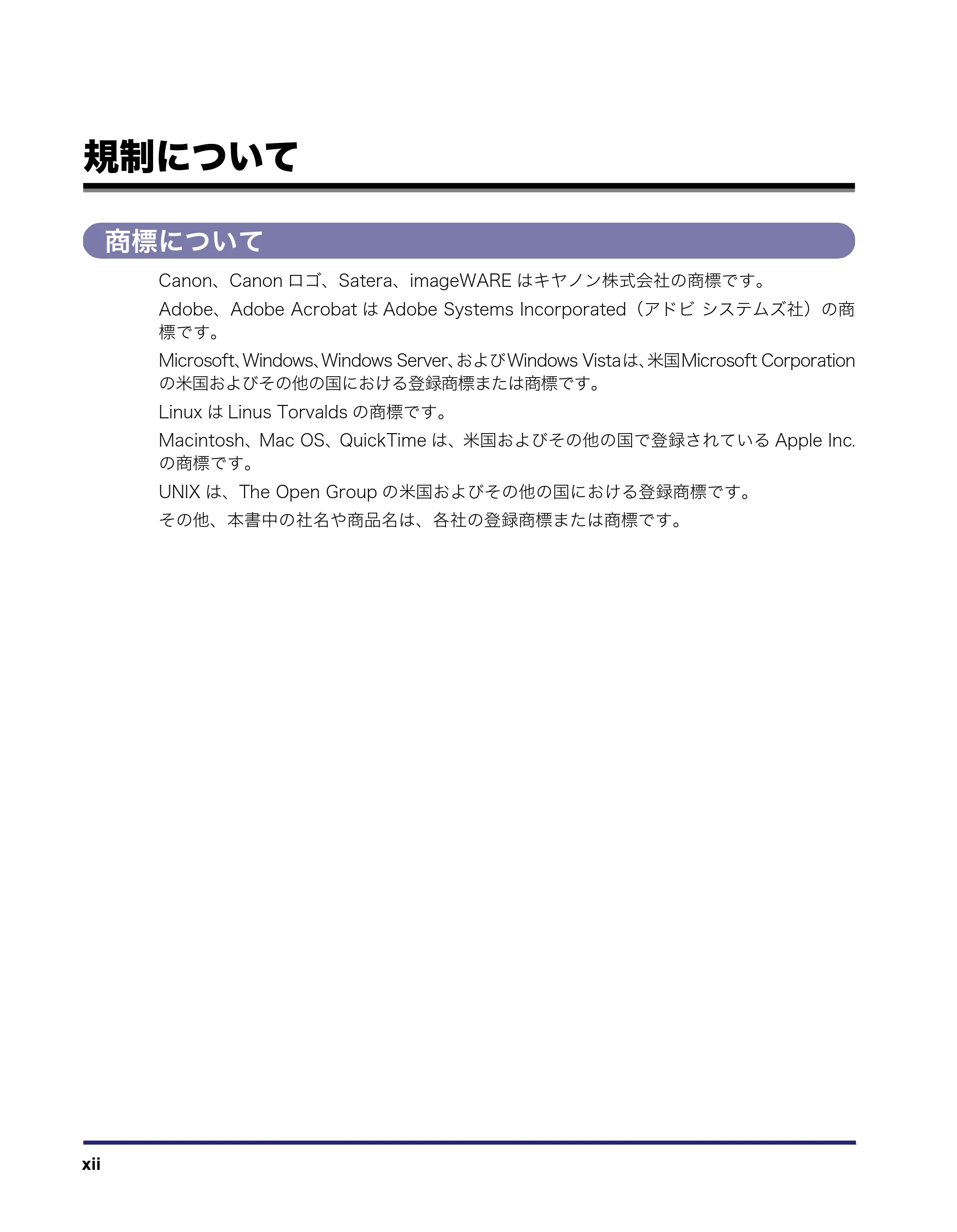 キヤノン MF7450N/MF7350N/MF7330 送信／ファクスガイド （PDF形式／12.34Mバイト） — 規制について — 原本ページ — 14ページ