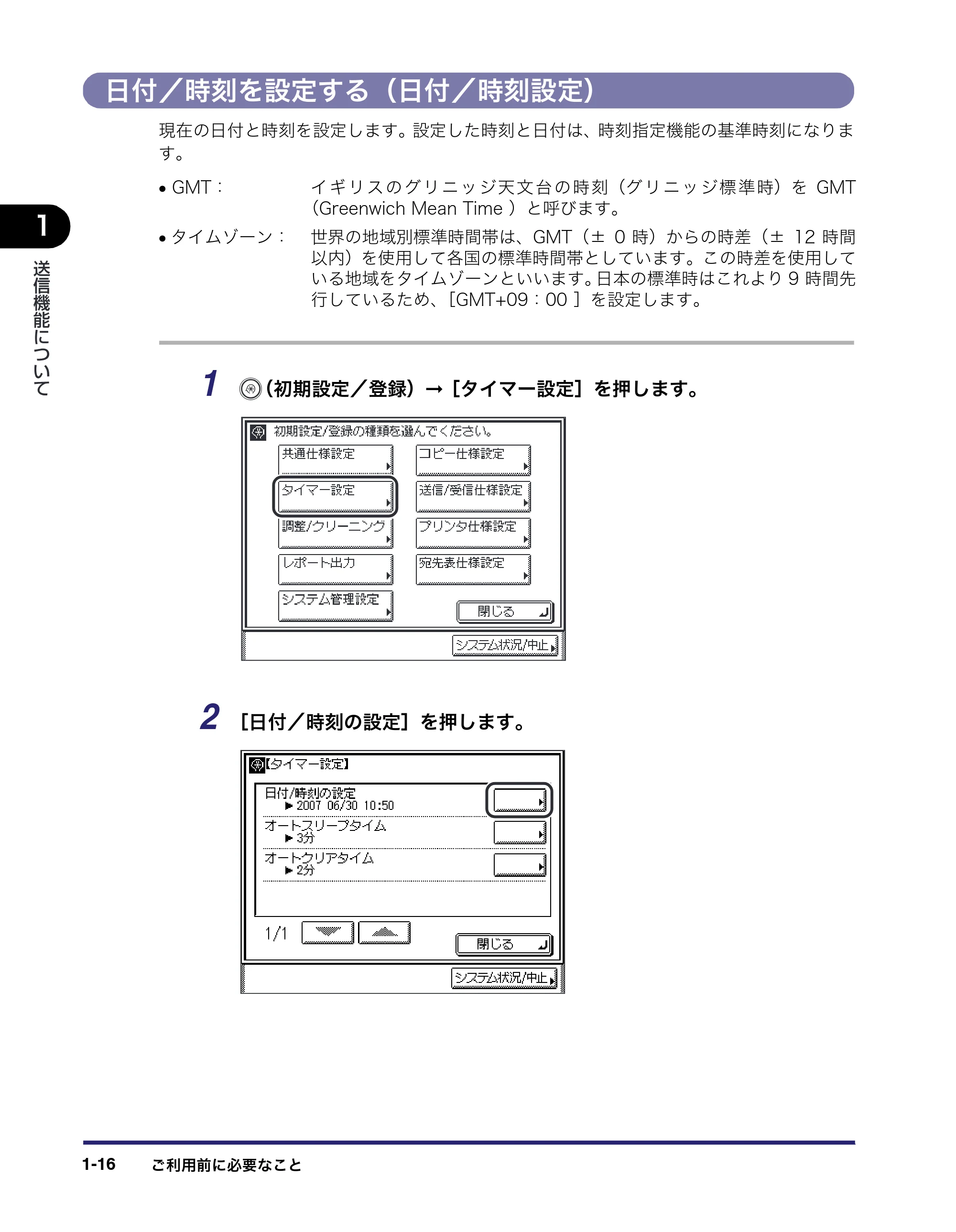 キヤノン MF7450N/MF7350N/MF7330 送信／ファクスガイド （PDF形式／12.34Mバイト） — 日付／時刻を設定する（日付／時刻設定） — 原本ページ — 30ページ