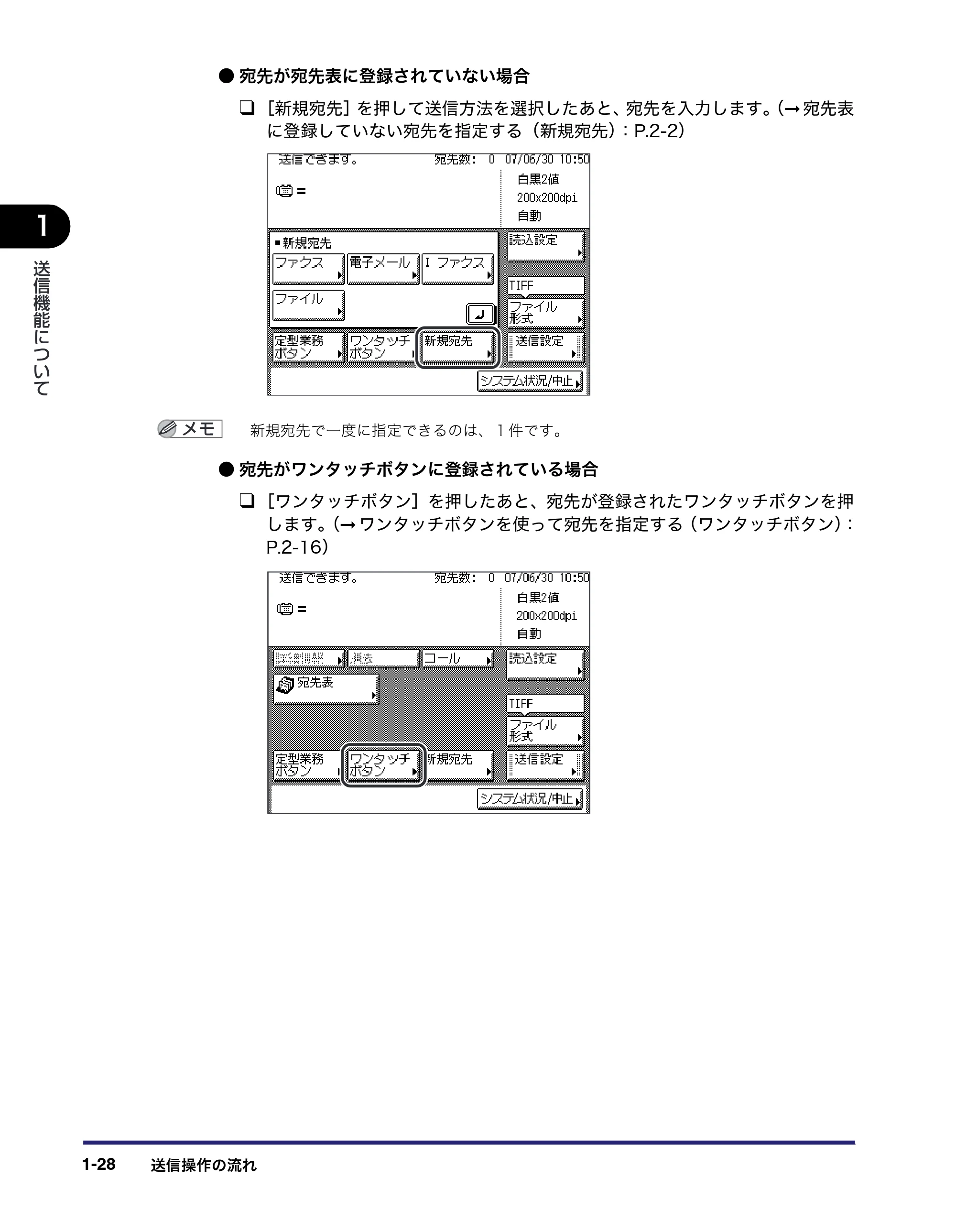キヤノン MF7450N/MF7350N/MF7330 送信／ファクスガイド （PDF形式／12.34Mバイト） — 原本ページ — 42ページ