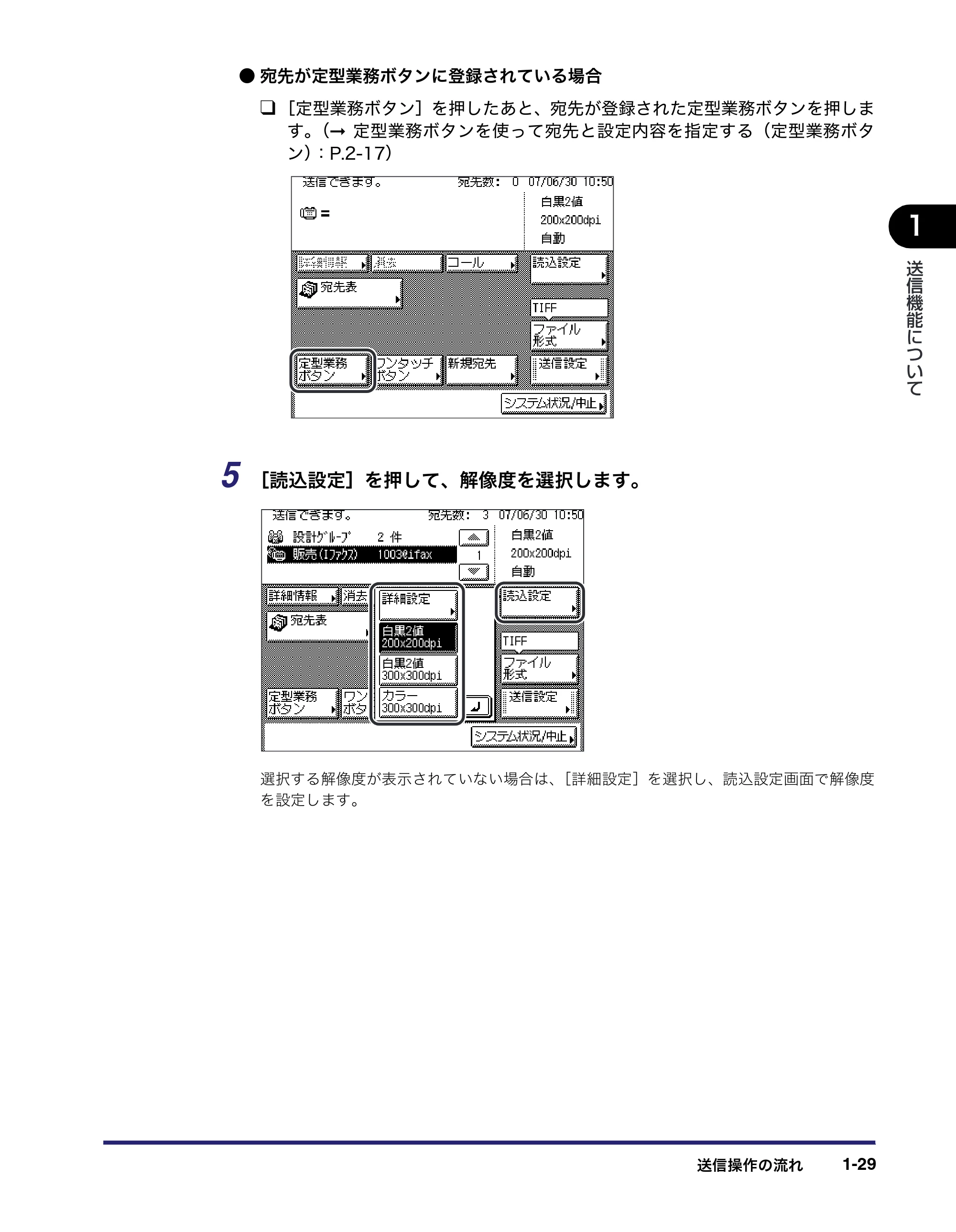 キヤノン MF7450N/MF7350N/MF7330 送信／ファクスガイド （PDF形式／12.34Mバイト） — 原本ページ — 43ページ