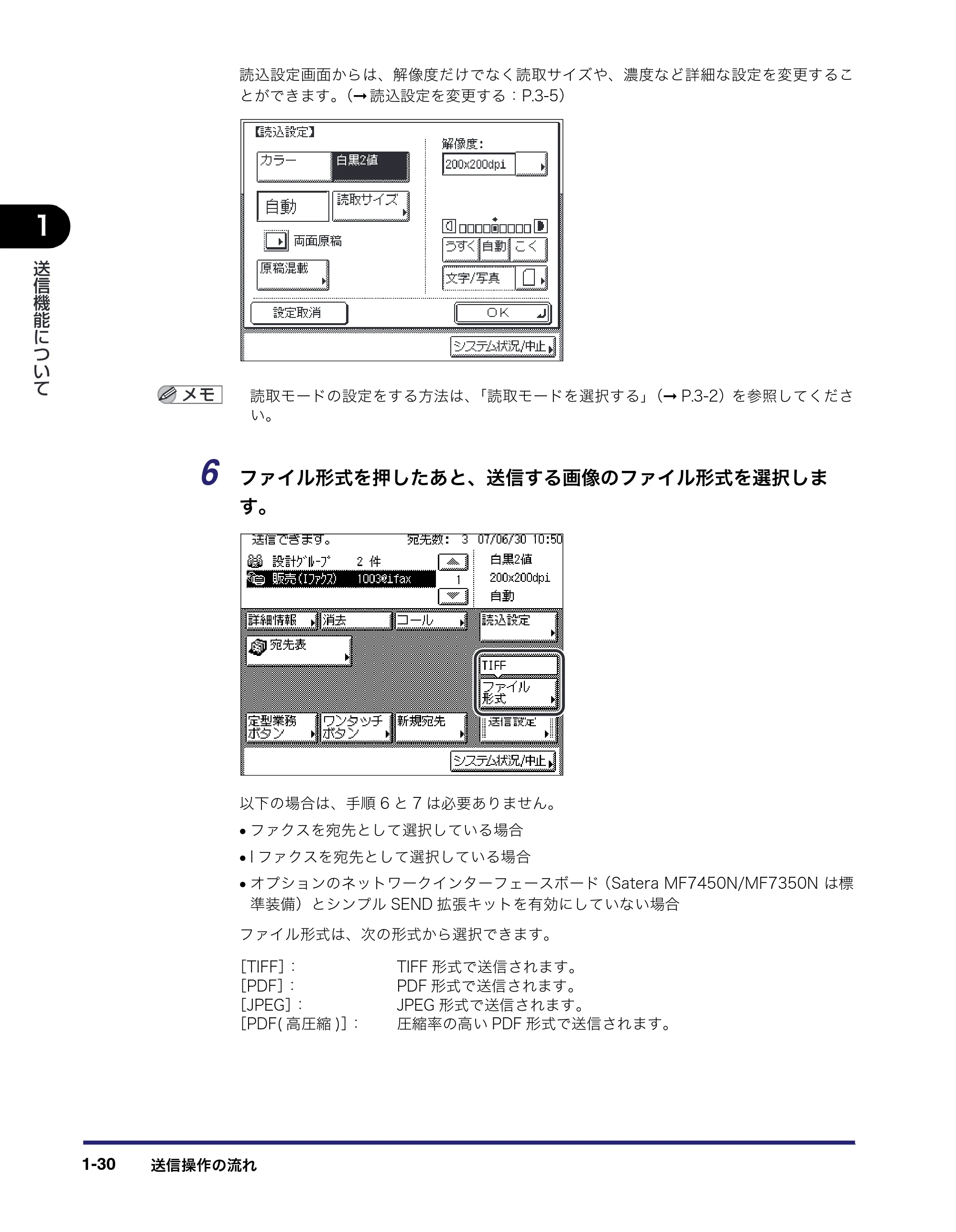 キヤノン MF7450N/MF7350N/MF7330 送信／ファクスガイド （PDF形式／12.34Mバイト） — 原本ページ — 44ページ