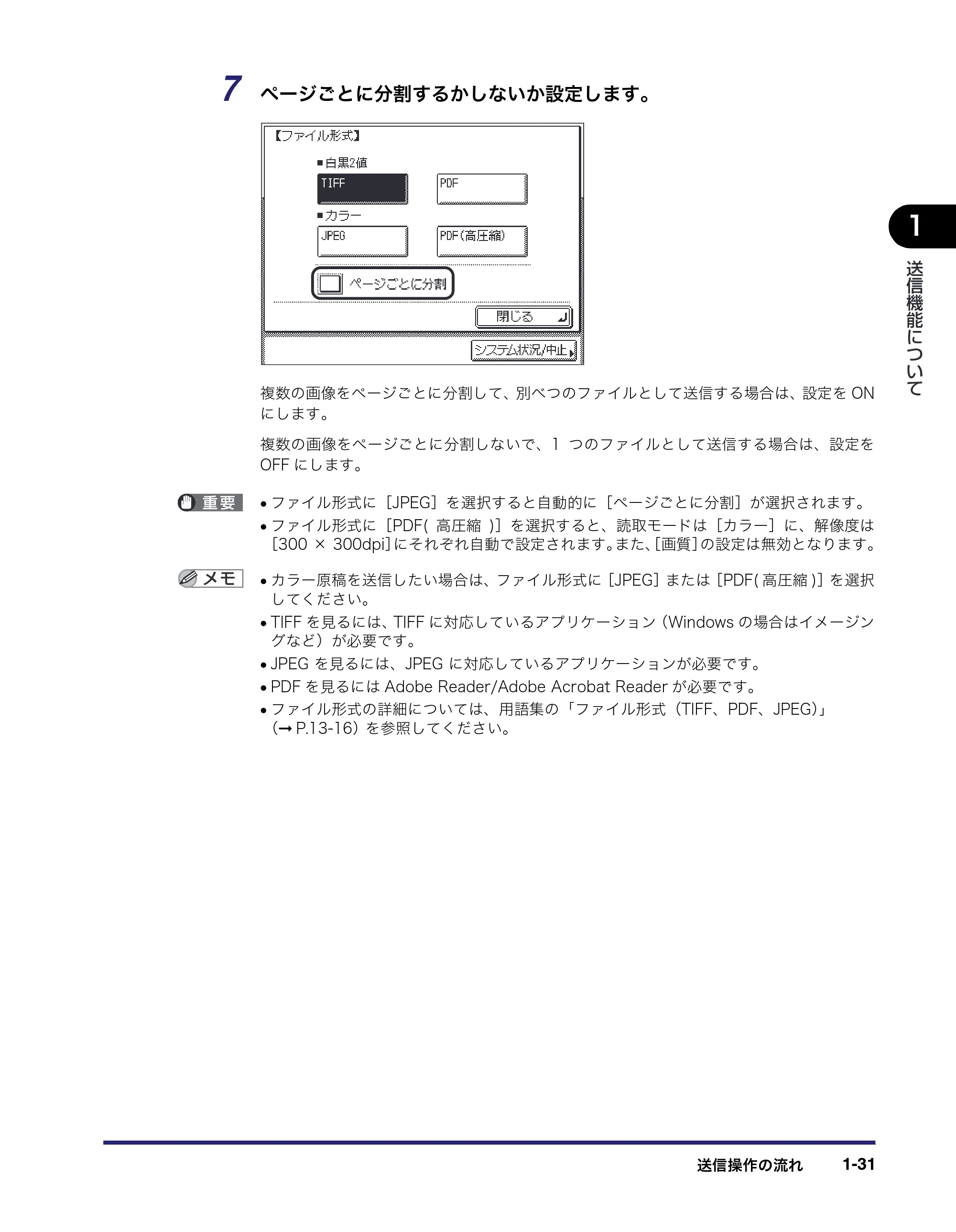 キヤノン MF7450N/MF7350N/MF7330 送信／ファクスガイド （PDF形式／12.34Mバイト） — 原本ページ — 45ページ