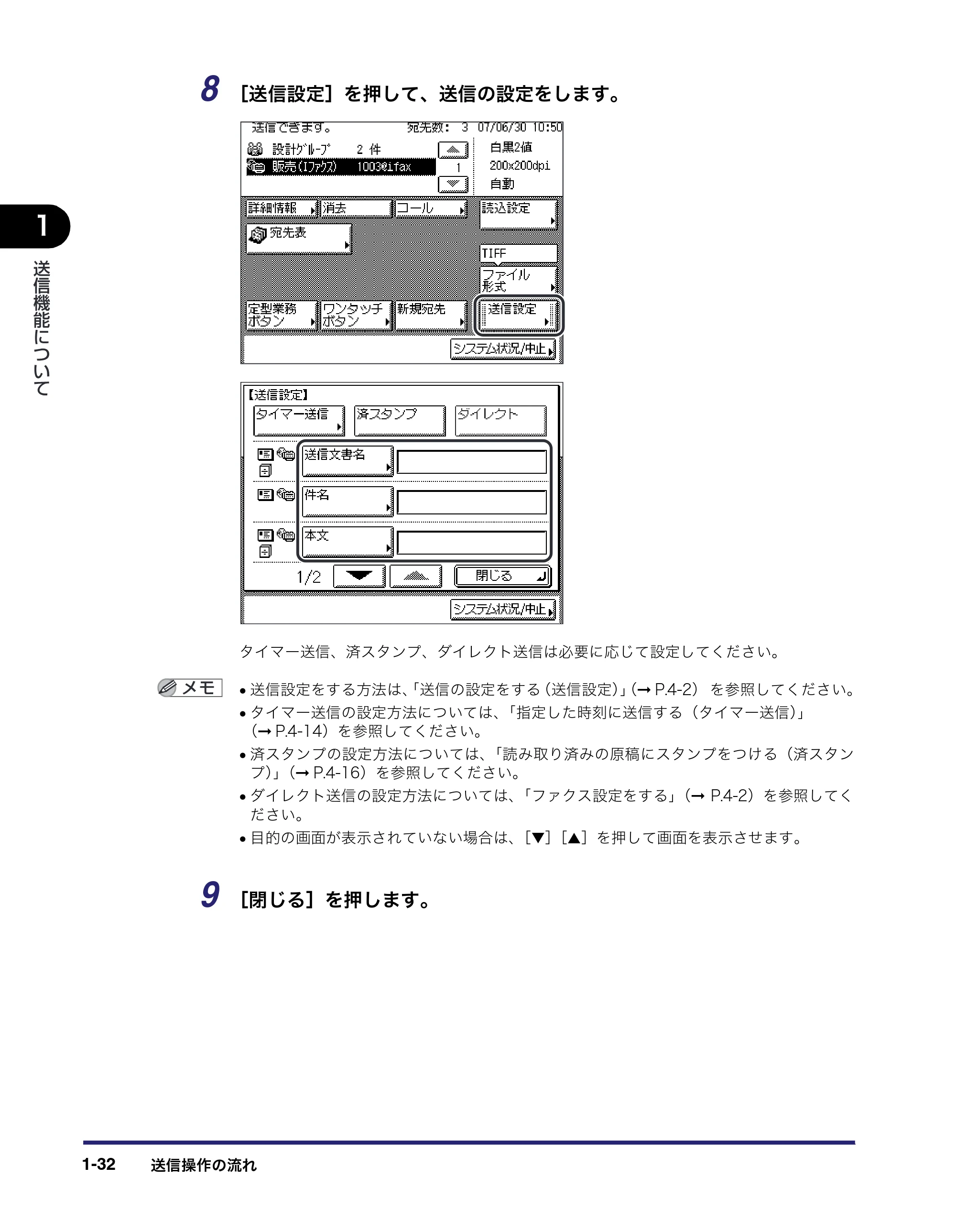 キヤノン MF7450N/MF7350N/MF7330 送信／ファクスガイド （PDF形式／12.34Mバイト） — 原本ページ — 46ページ