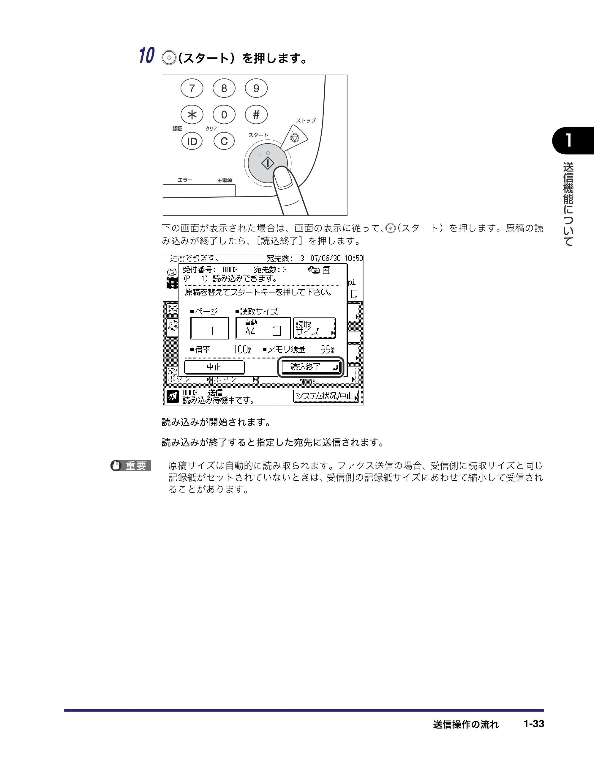 キヤノン MF7450N/MF7350N/MF7330 送信／ファクスガイド （PDF形式／12.34Mバイト） — 原本ページ — 47ページ