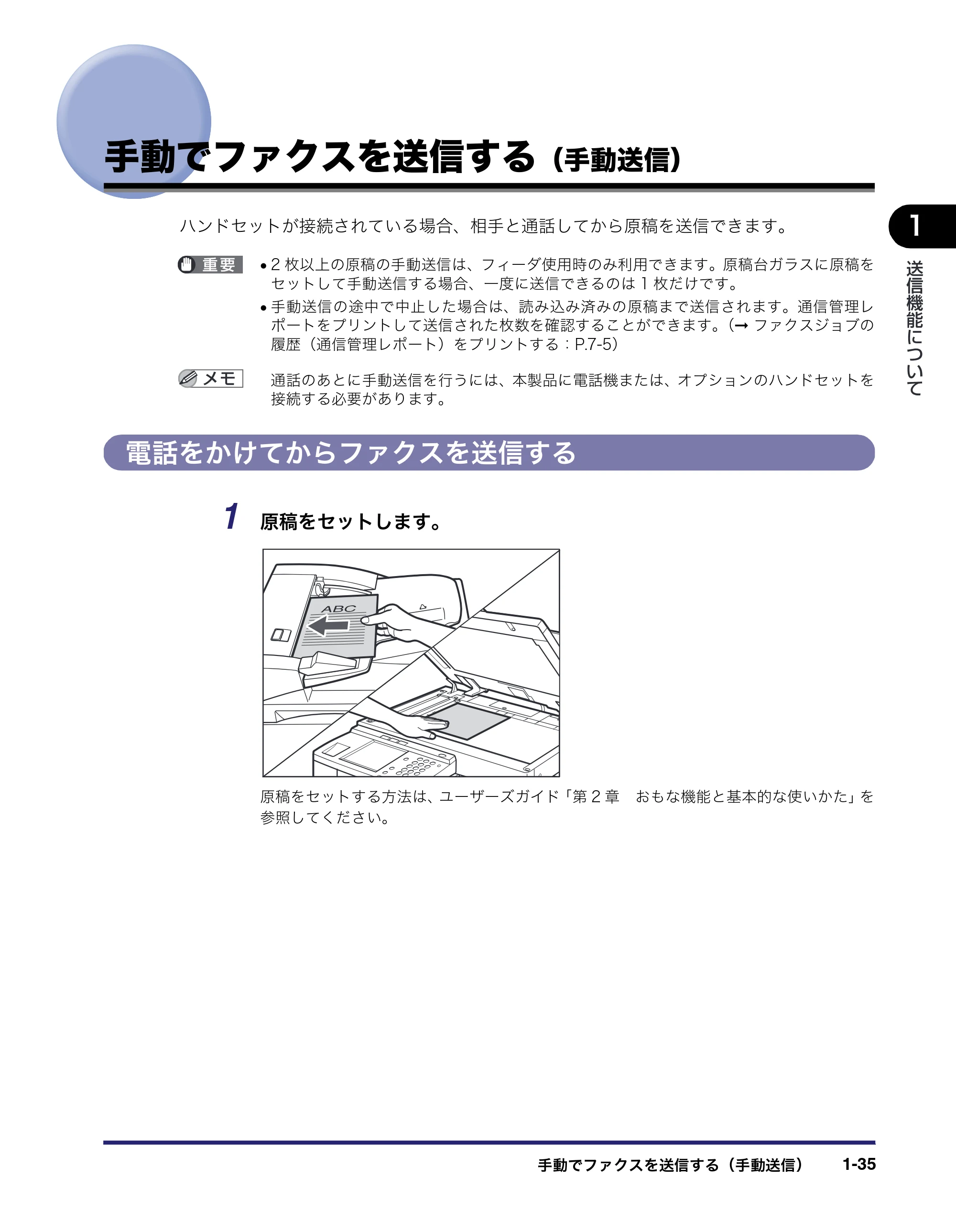 キヤノン MF7450N/MF7350N/MF7330 送信／ファクスガイド （PDF形式／12.34Mバイト） — 手動でファクスを送信する（手動送信） — 原本ページ — 49ページ