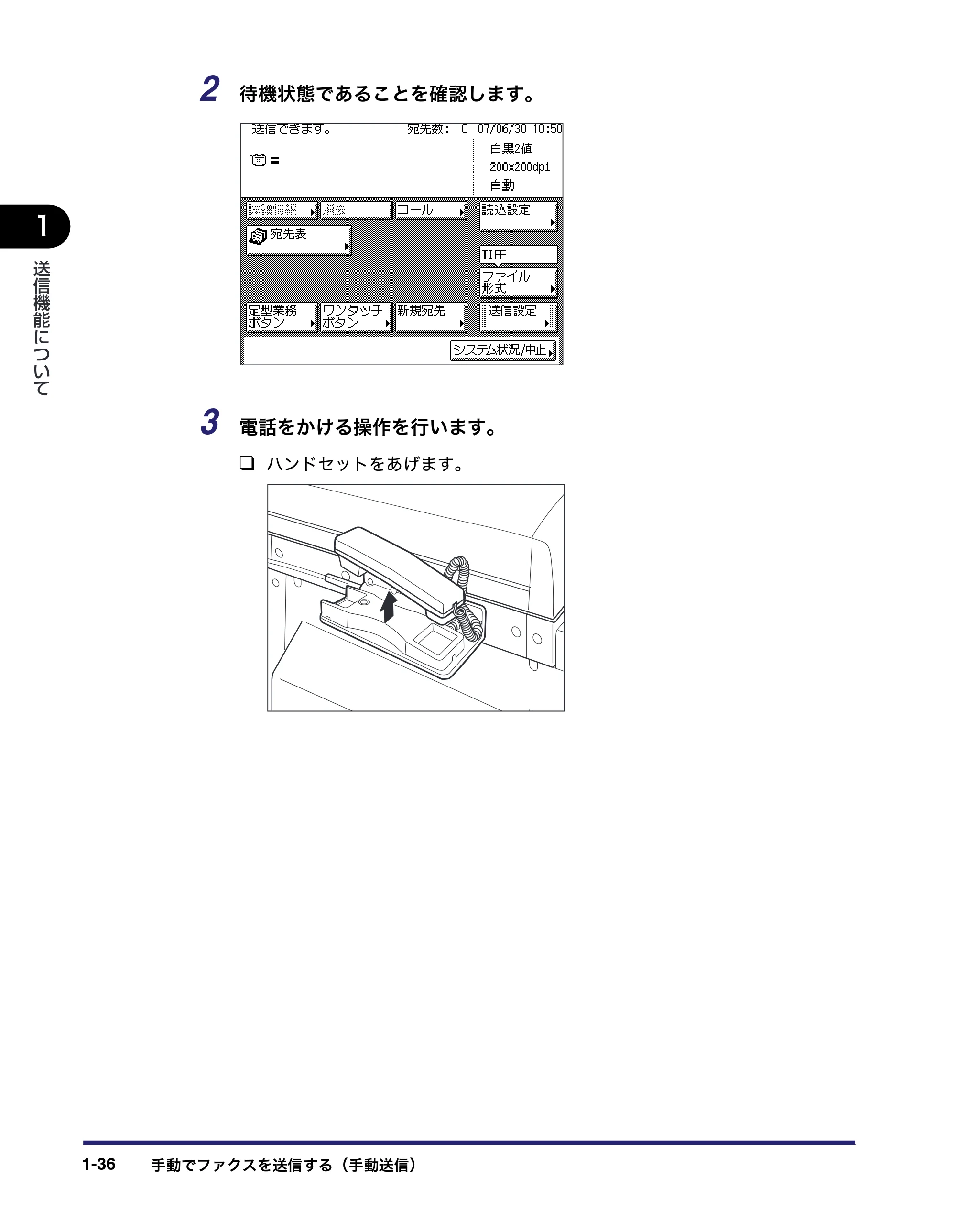 キヤノン MF7450N/MF7350N/MF7330 送信／ファクスガイド （PDF形式／12.34Mバイト） — 原本ページ — 50ページ