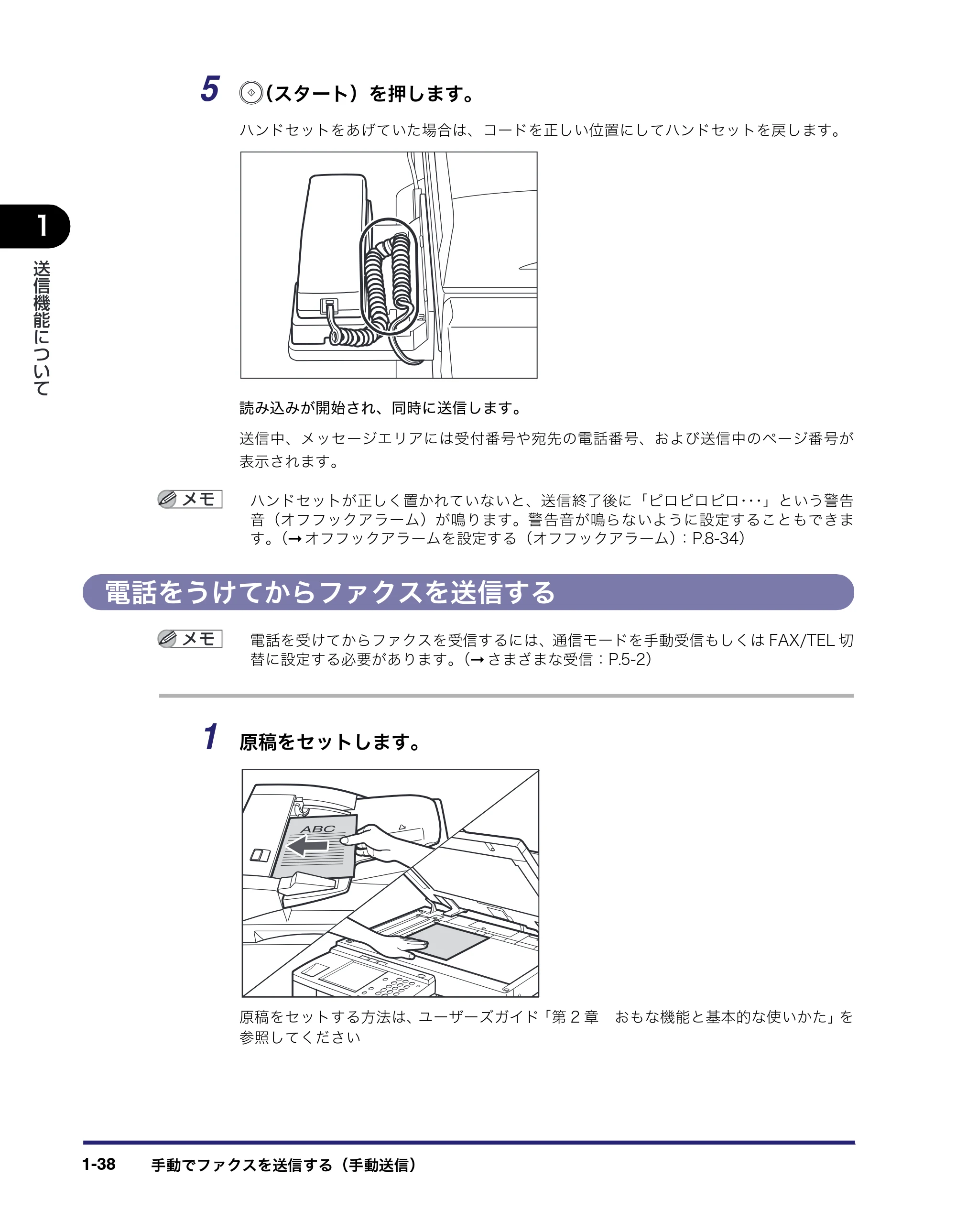 キヤノン MF7450N/MF7350N/MF7330 送信／ファクスガイド （PDF形式／12.34Mバイト） — 電話をうけてからファクスを送信する — 原本ページ — 52ページ