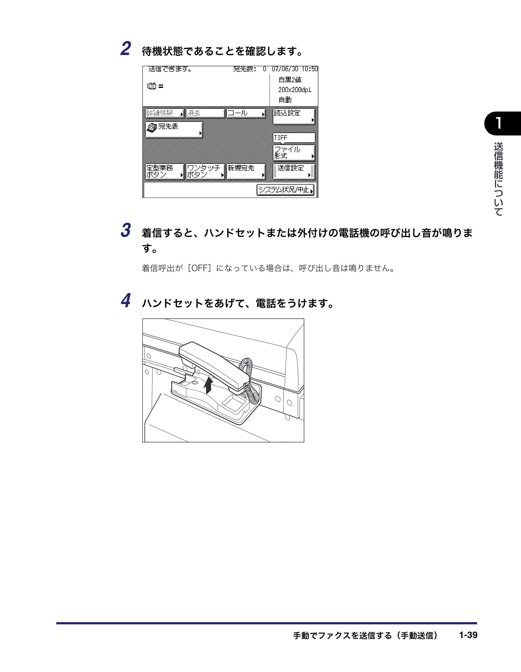キヤノン MF7450N/MF7350N/MF7330 送信／ファクスガイド （PDF形式／12.34Mバイト） — 原本ページ — 53ページ