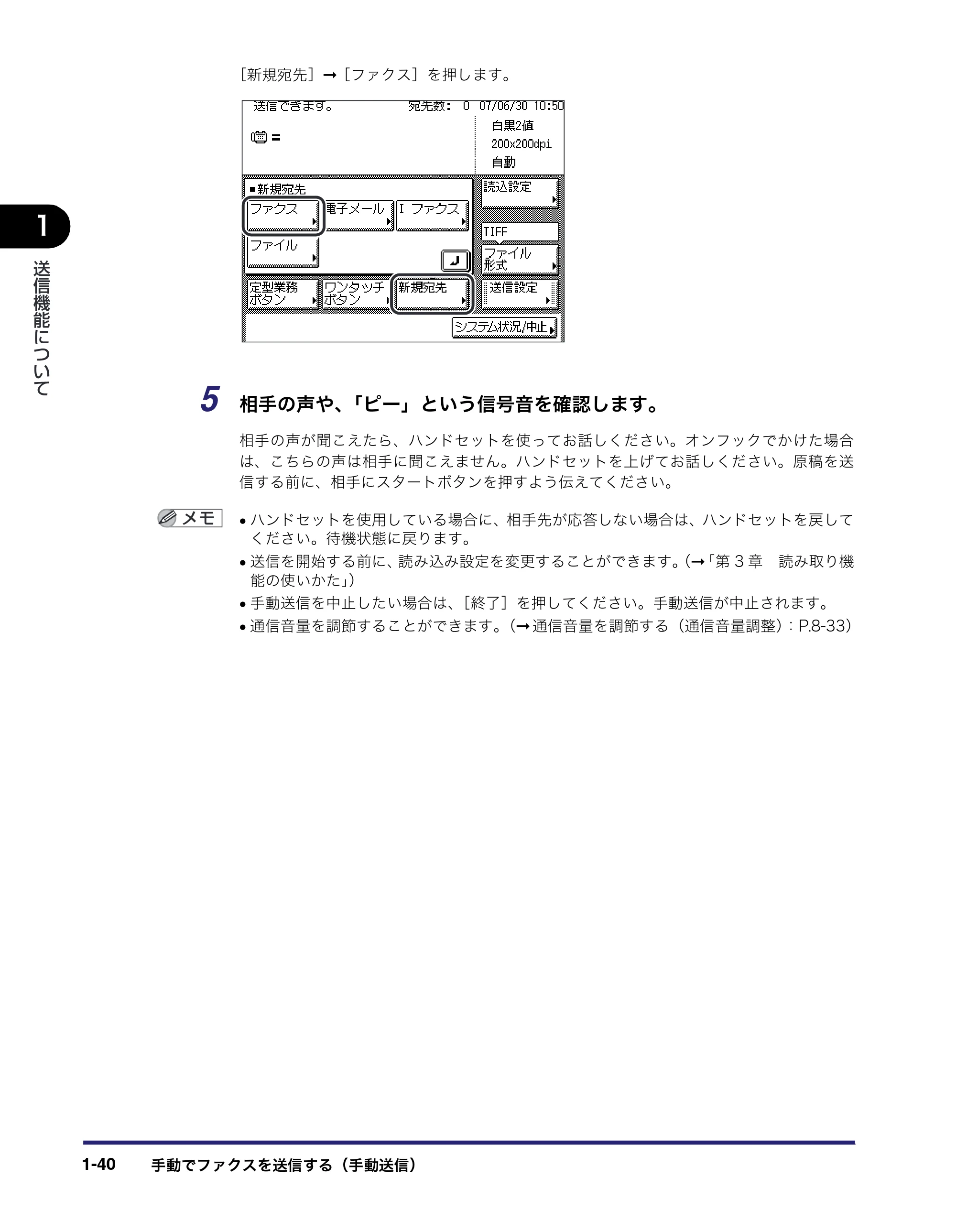 キヤノン MF7450N/MF7350N/MF7330 送信／ファクスガイド （PDF形式／12.34Mバイト） — 原本ページ — 54ページ