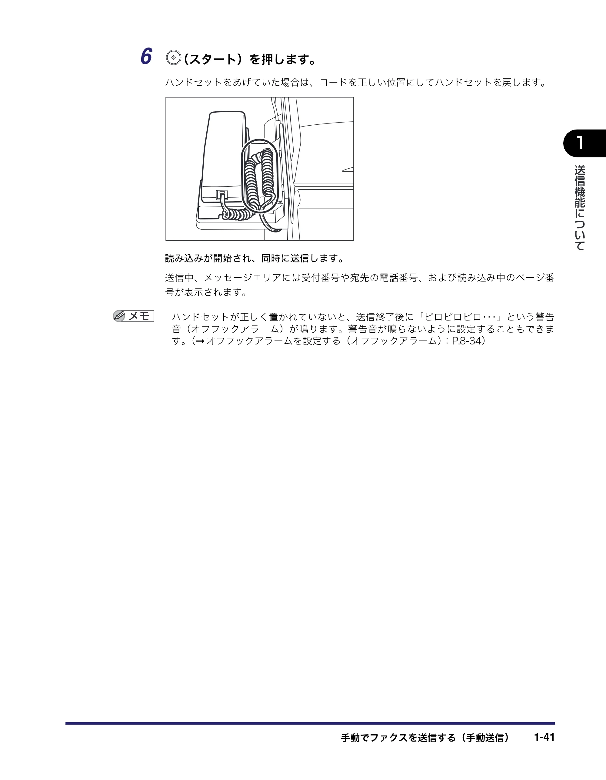 キヤノン MF7450N/MF7350N/MF7330 送信／ファクスガイド （PDF形式／12.34Mバイト） — 原本ページ — 55ページ