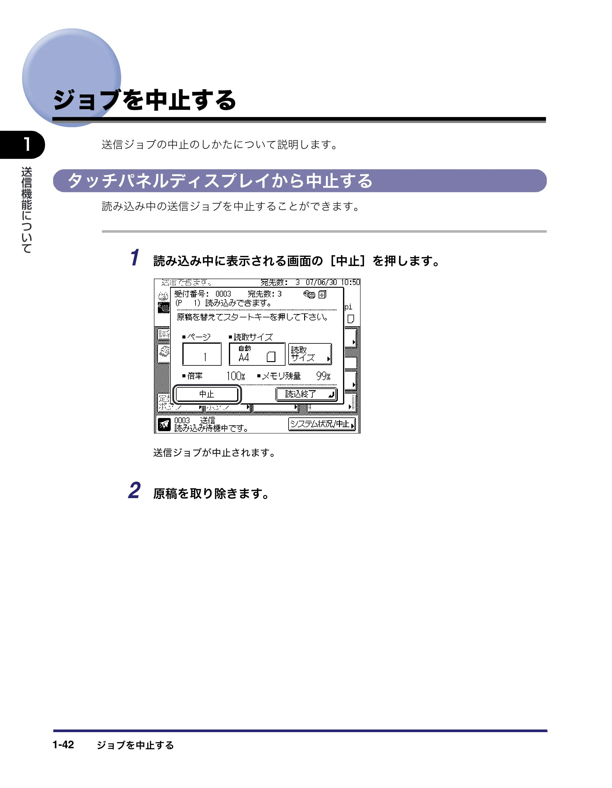 キヤノン MF7450N/MF7350N/MF7330 送信／ファクスガイド （PDF形式／12.34Mバイト） — ジョブを中止する — 原本ページ — 56ページ
