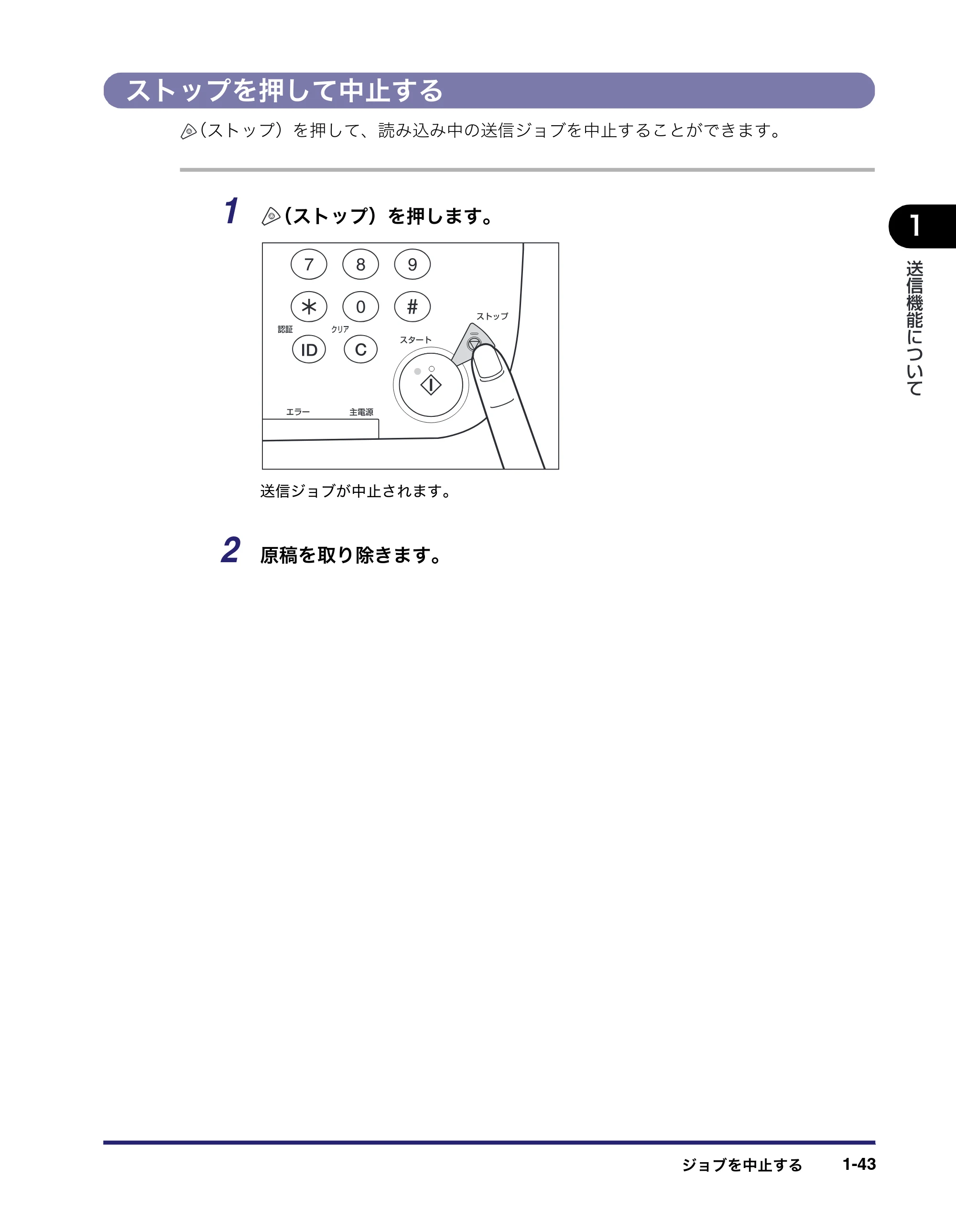 キヤノン MF7450N/MF7350N/MF7330 送信／ファクスガイド （PDF形式／12.34Mバイト） — ストップを押して中止する — 原本ページ — 57ページ