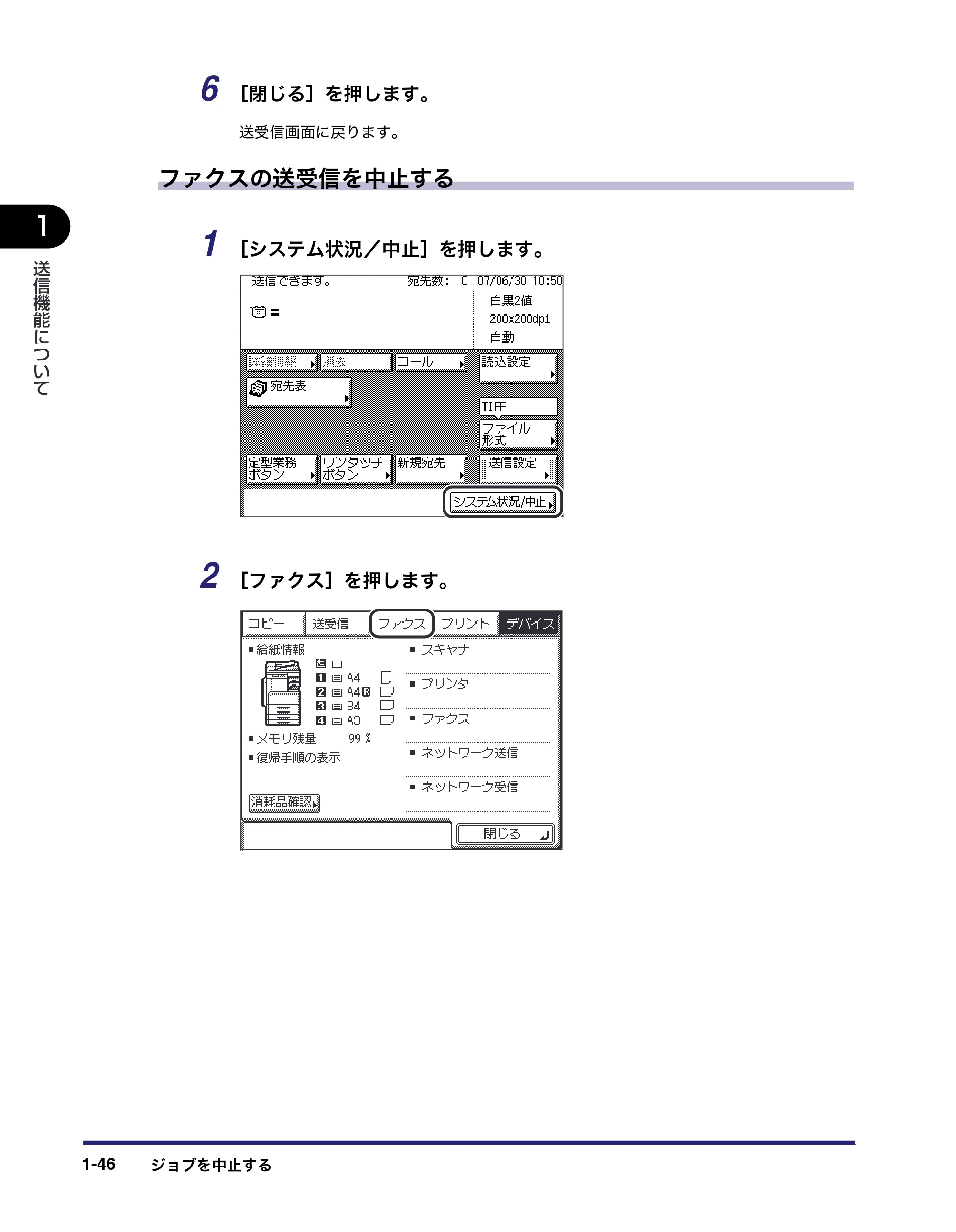 キヤノン MF7450N/MF7350N/MF7330 送信／ファクスガイド （PDF形式／12.34Mバイト） — 原本ページ — 60ページ
