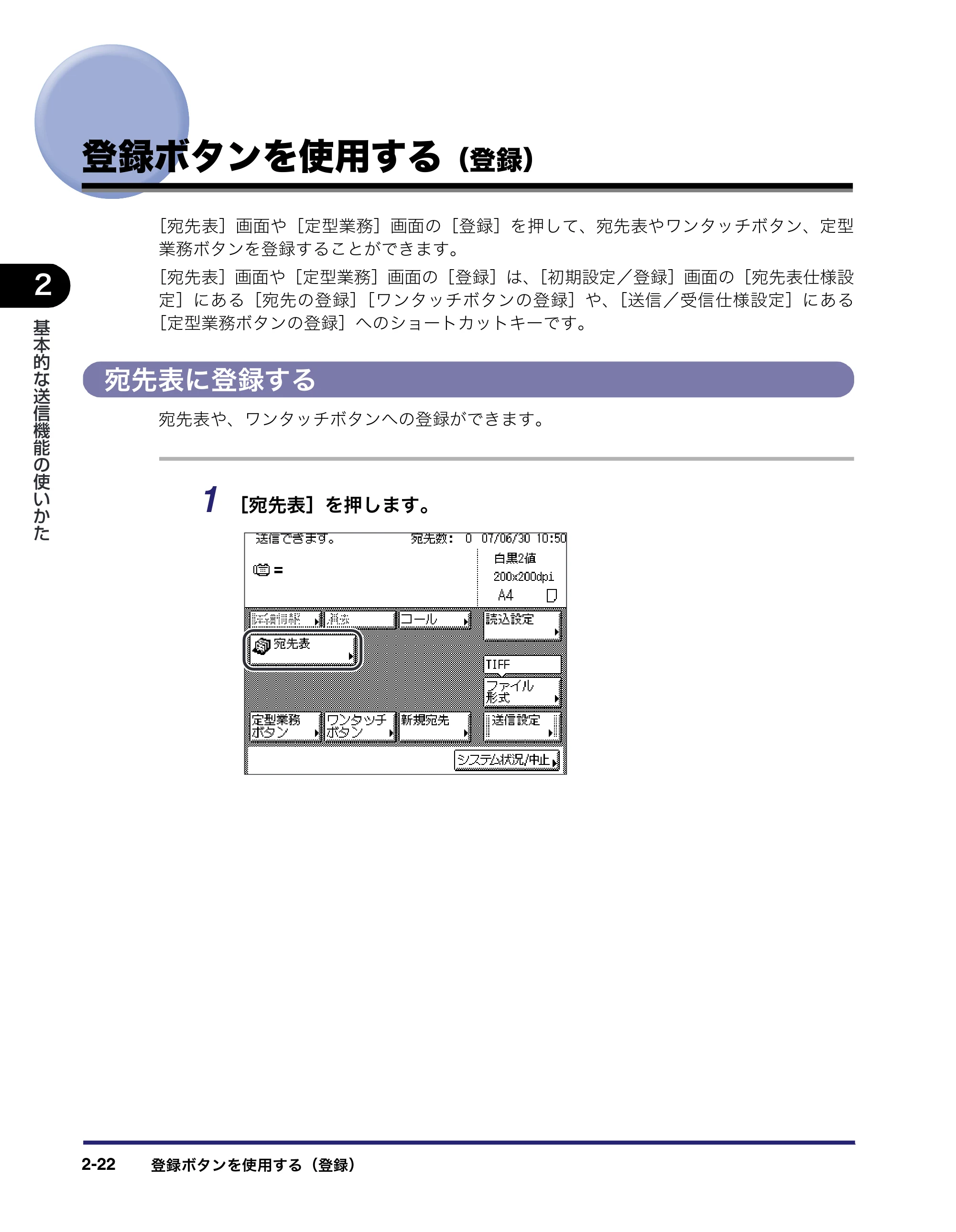 キヤノン MF7450N/MF7350N/MF7330 送信／ファクスガイド （PDF形式／12.34Mバイト） — 登録ボタンを使用する（登録） — 原本ページ — 84ページ