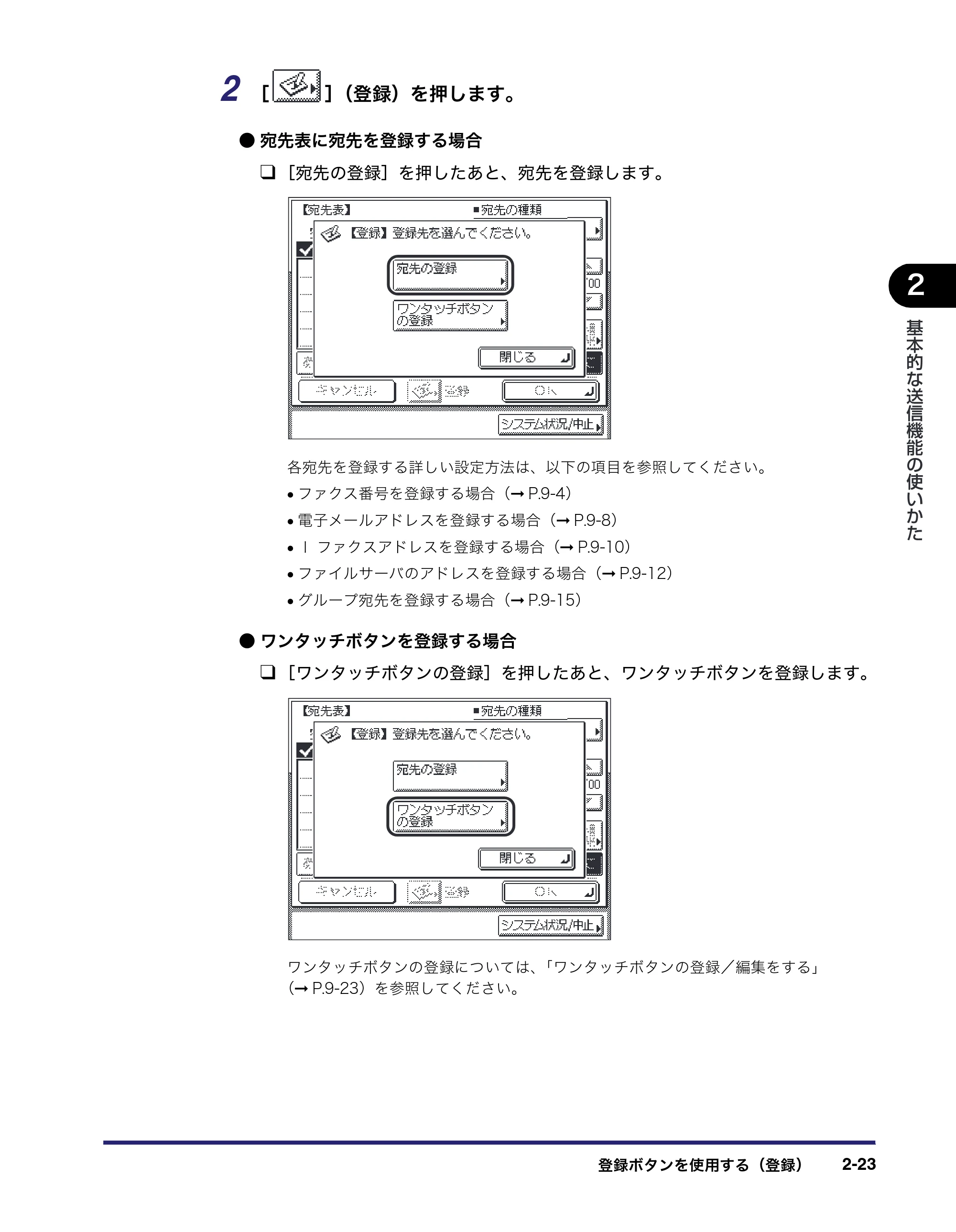 キヤノン MF7450N/MF7350N/MF7330 送信／ファクスガイド （PDF形式／12.34Mバイト） — 原本ページ — 85ページ