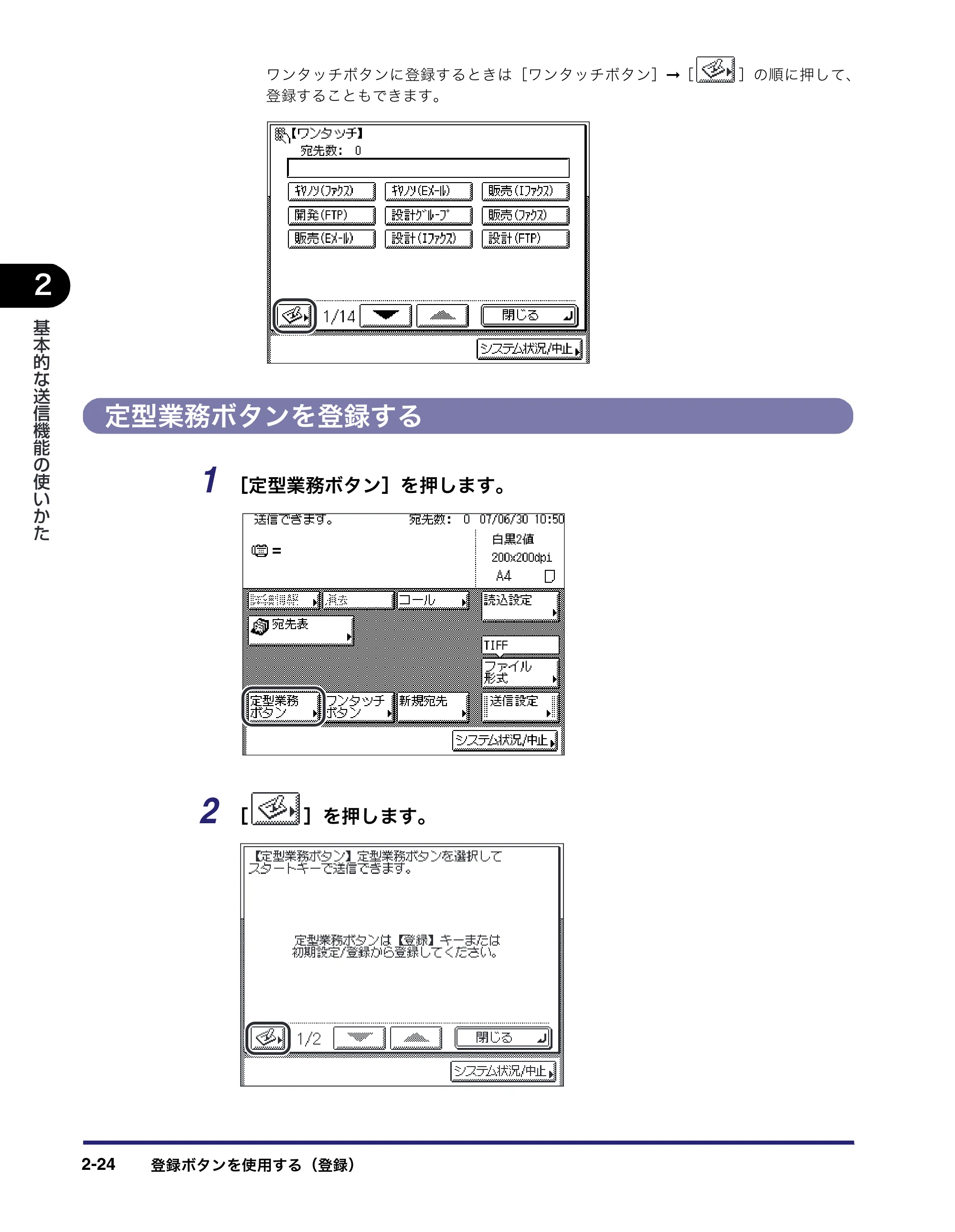 キヤノン MF7450N/MF7350N/MF7330 送信／ファクスガイド （PDF形式／12.34Mバイト） — 定型業務ボタンを登録する — 原本ページ — 86ページ