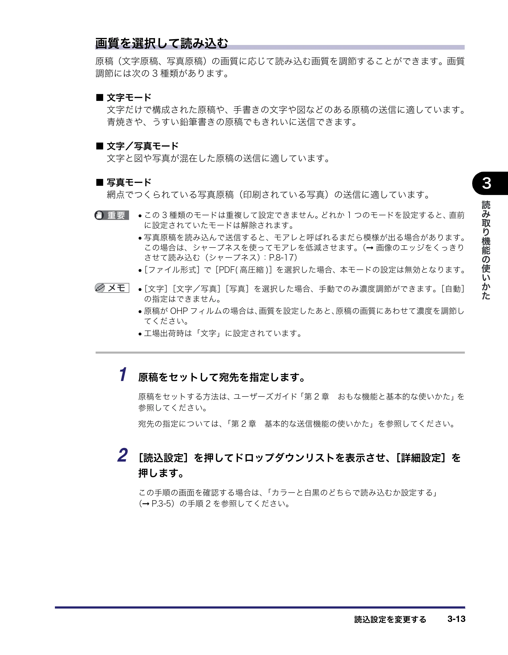 キヤノン MF7450N/MF7350N/MF7330 送信／ファクスガイド （PDF形式／12.34Mバイト） — 原本ページ — 101ページ