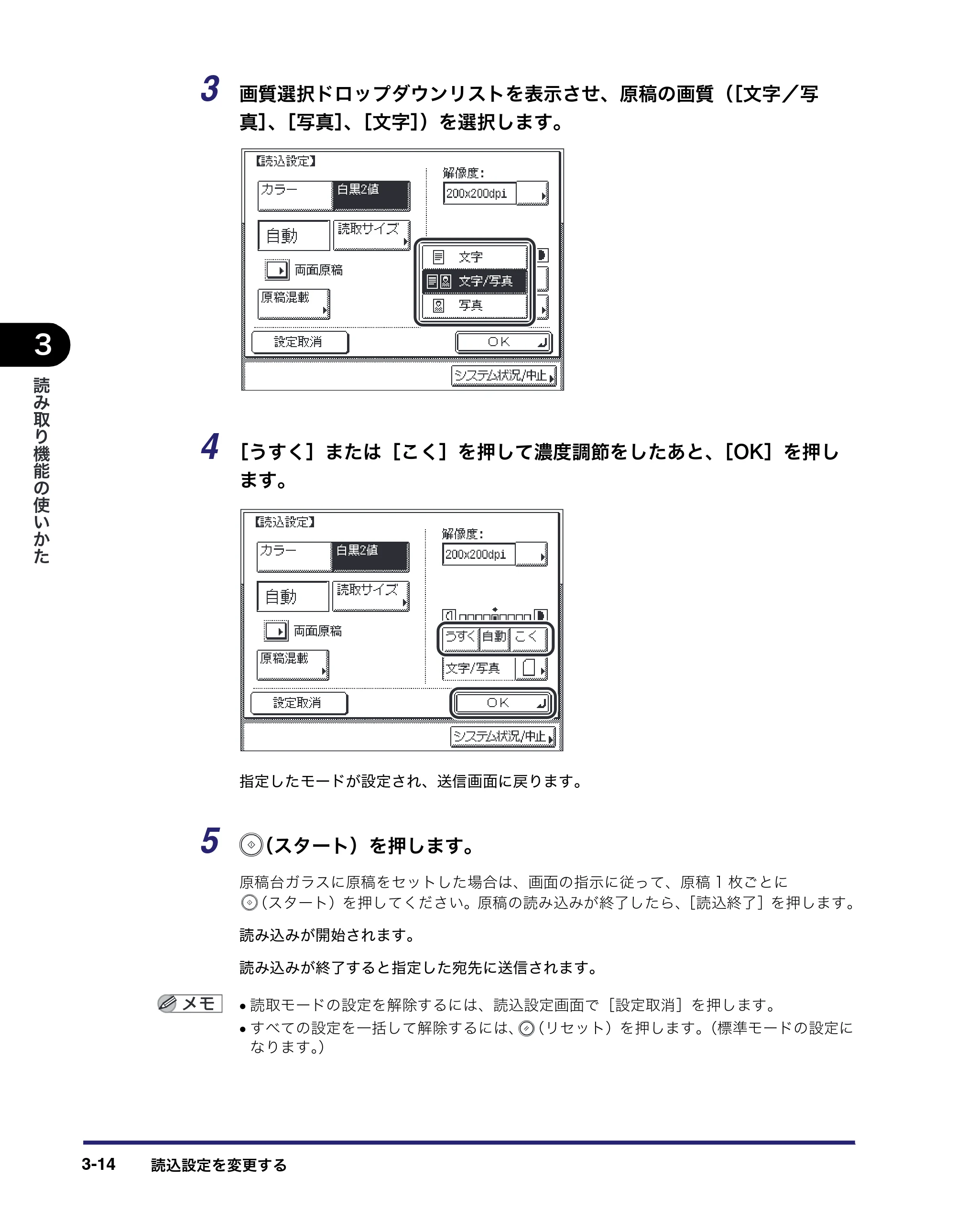 キヤノン MF7450N/MF7350N/MF7330 送信／ファクスガイド （PDF形式／12.34Mバイト） — 原本ページ — 102ページ