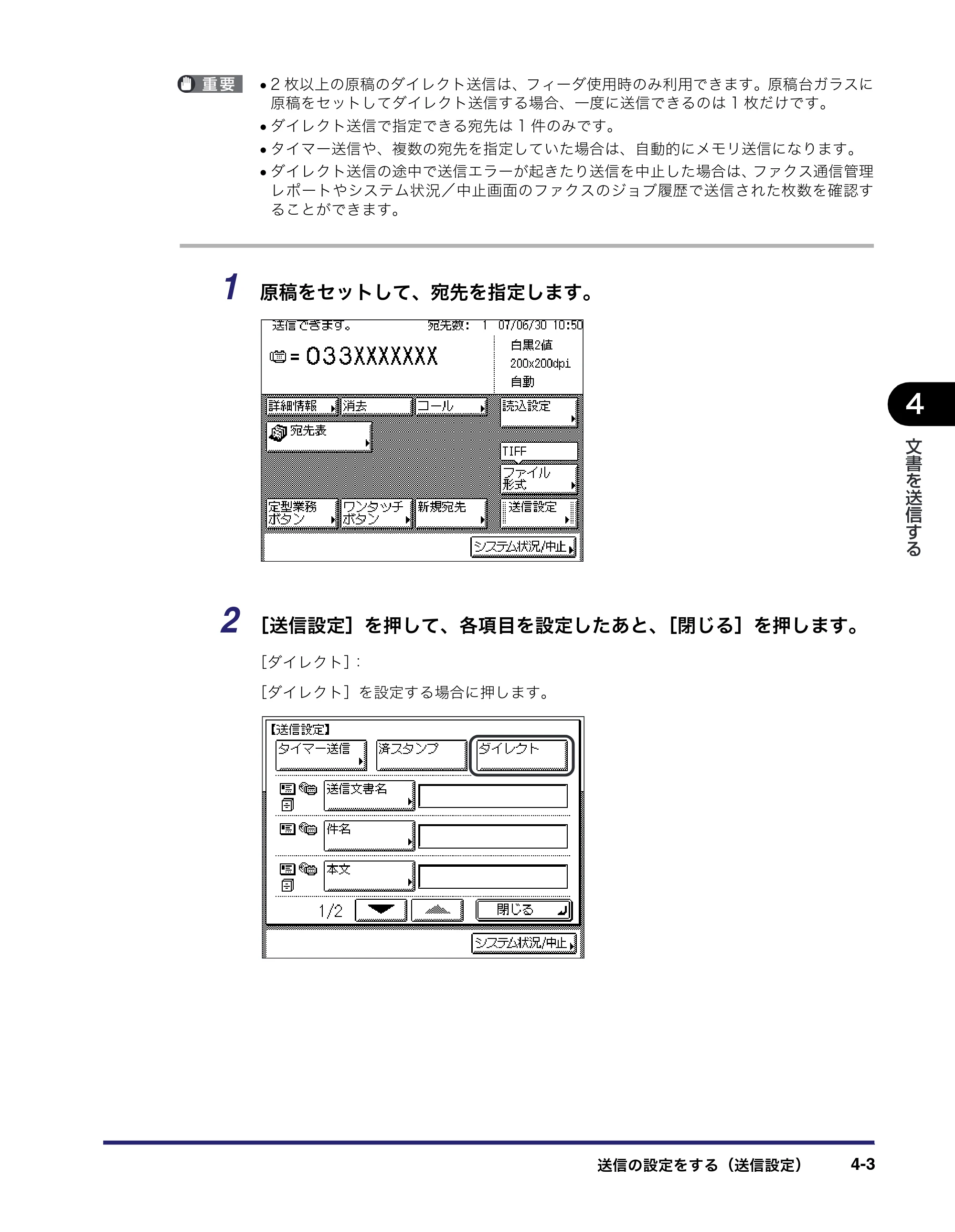 キヤノン MF7450N/MF7350N/MF7330 送信／ファクスガイド （PDF形式／12.34Mバイト） — 原本ページ — 109ページ