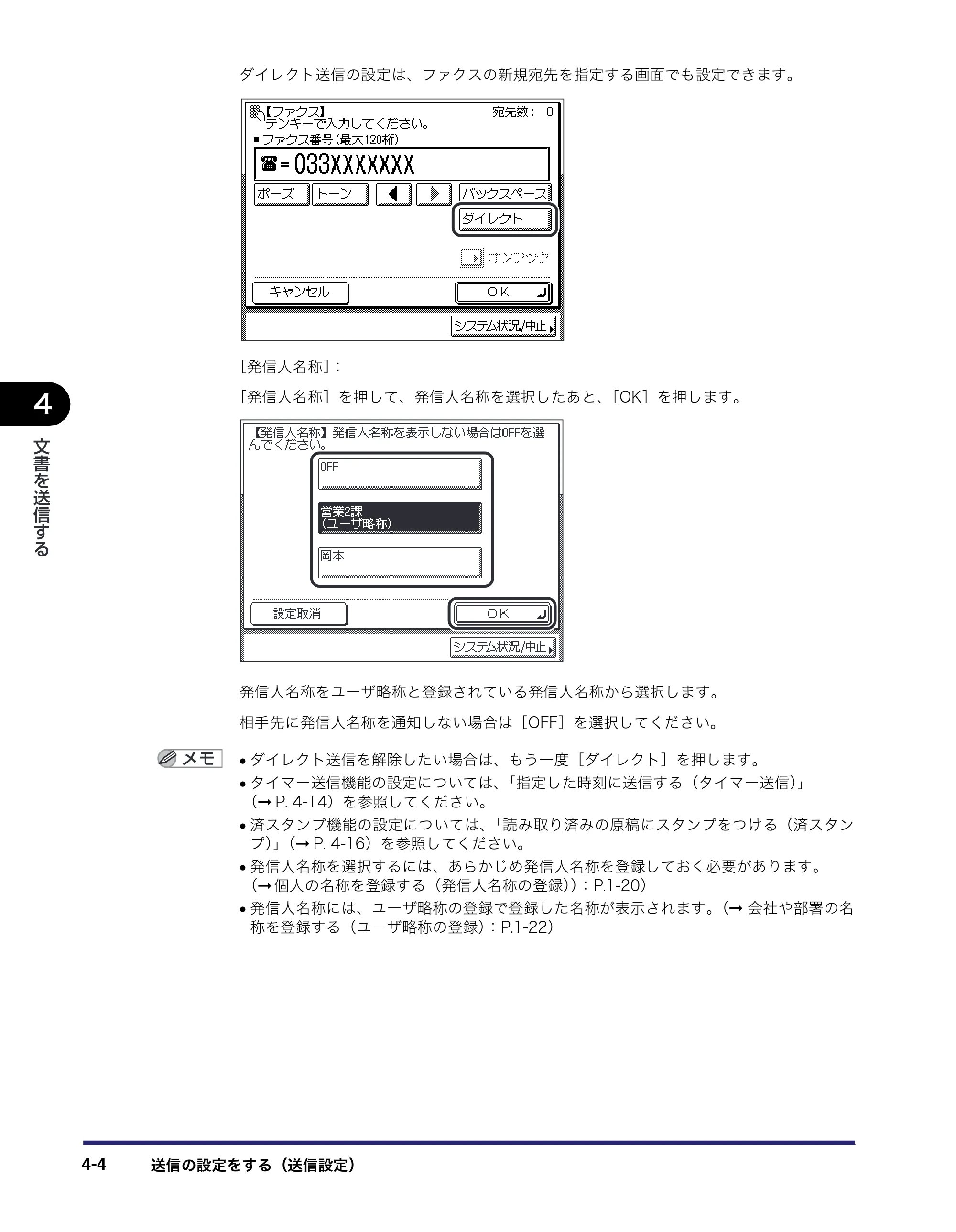 キヤノン MF7450N/MF7350N/MF7330 送信／ファクスガイド （PDF形式／12.34Mバイト） — 原本ページ — 110ページ