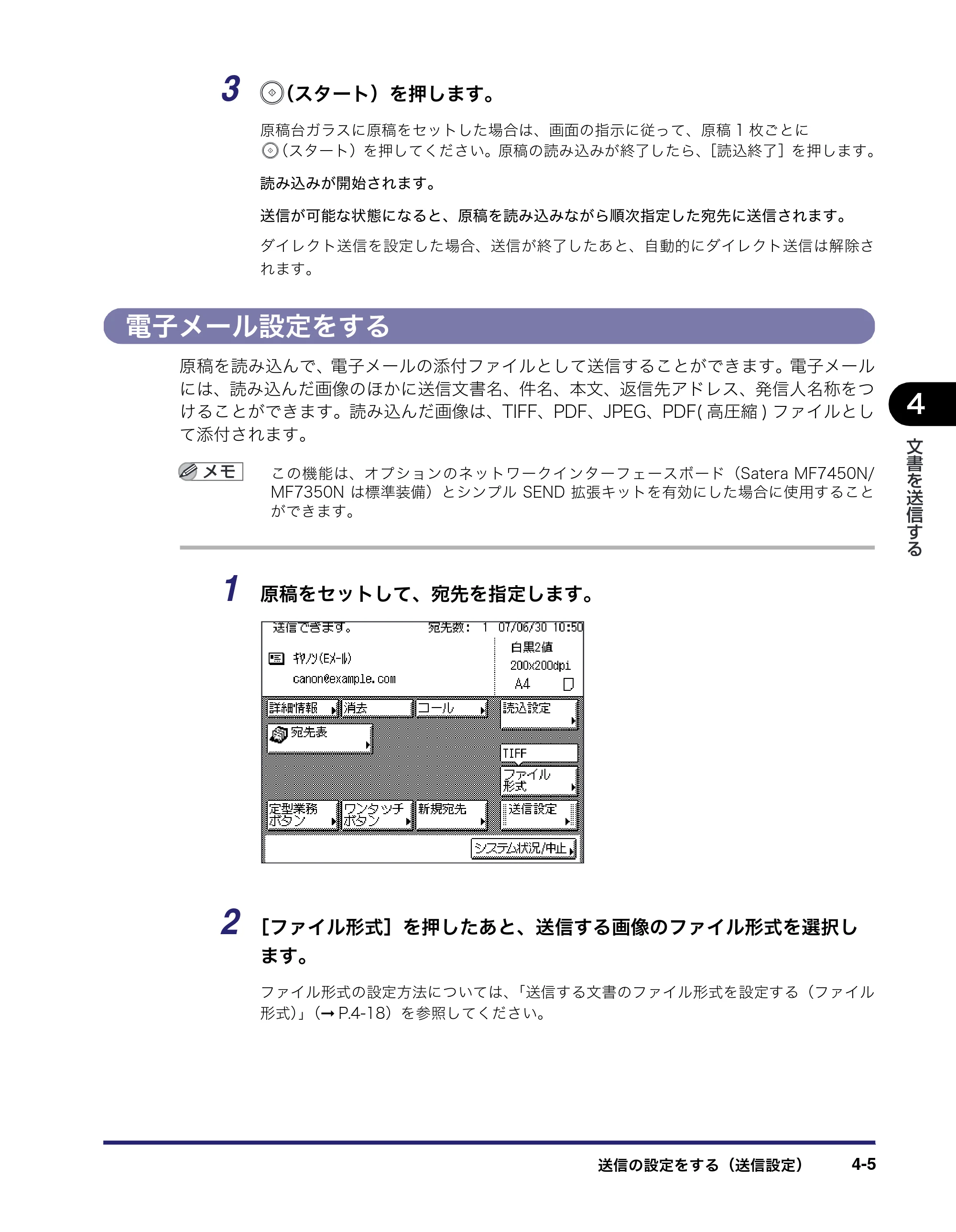 キヤノン MF7450N/MF7350N/MF7330 送信／ファクスガイド （PDF形式／12.34Mバイト） — 電子メール設定をする — 原本ページ — 111ページ