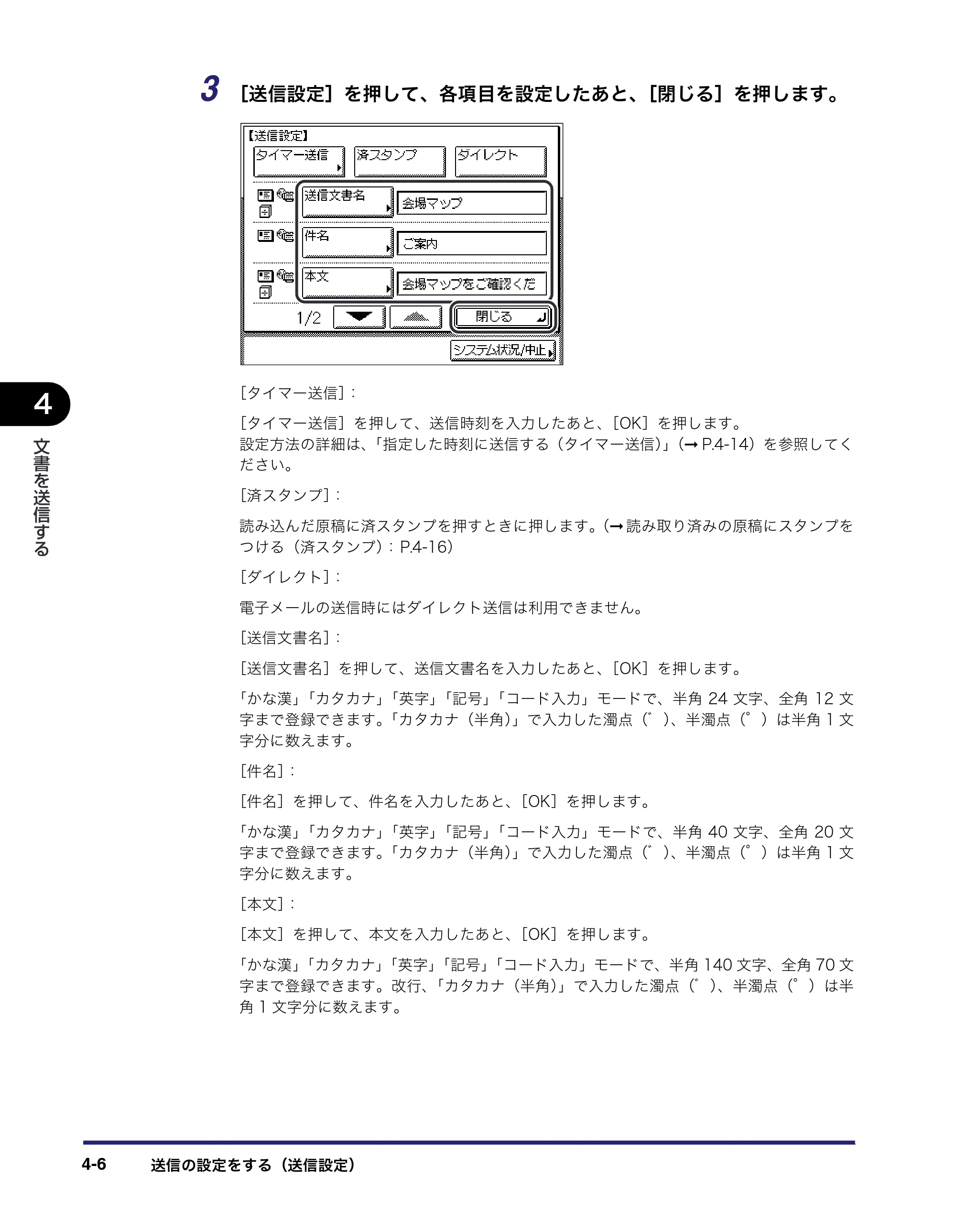 キヤノン MF7450N/MF7350N/MF7330 送信／ファクスガイド （PDF形式／12.34Mバイト） — 原本ページ — 112ページ
